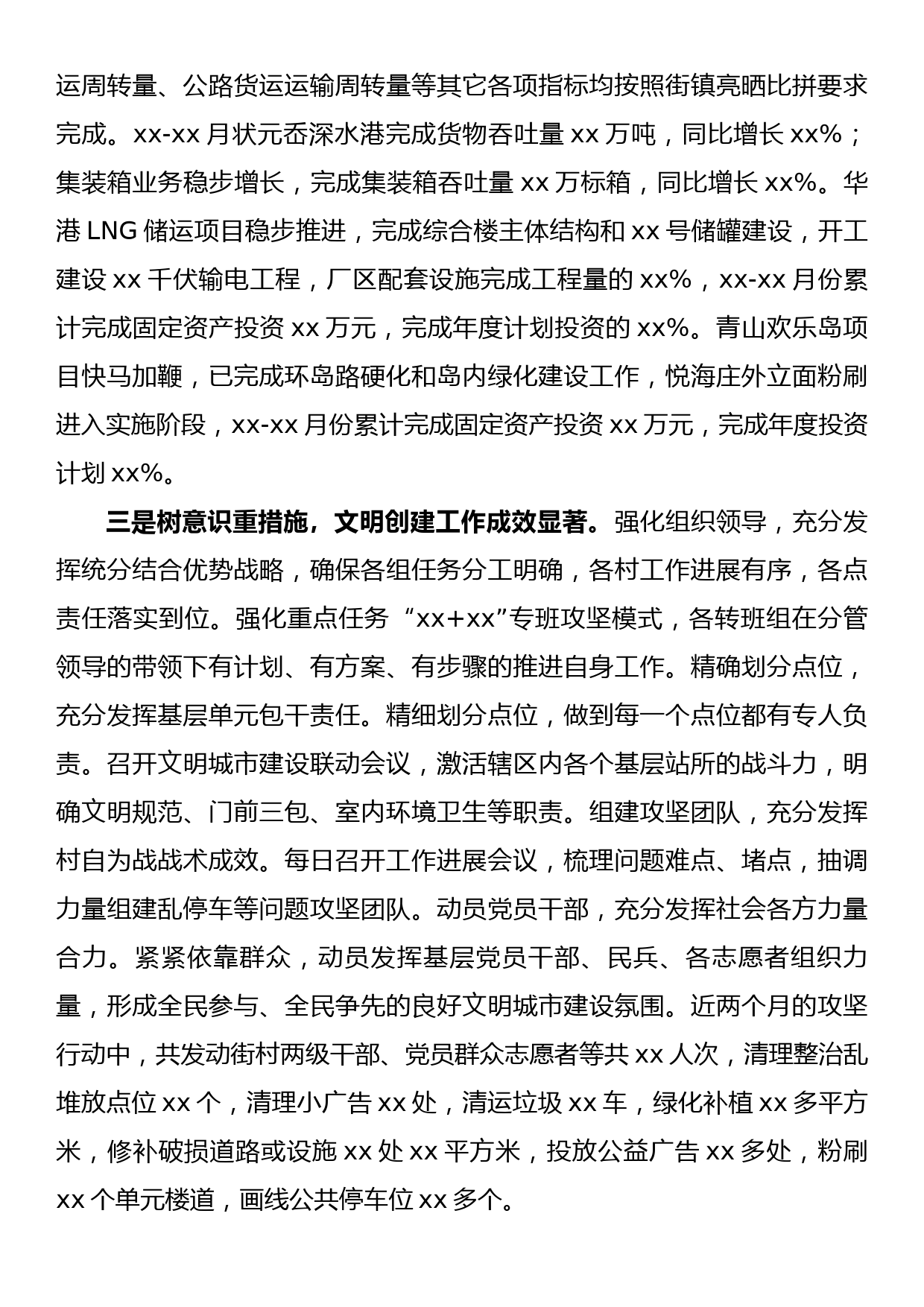 街道2022年工作总结_第2页