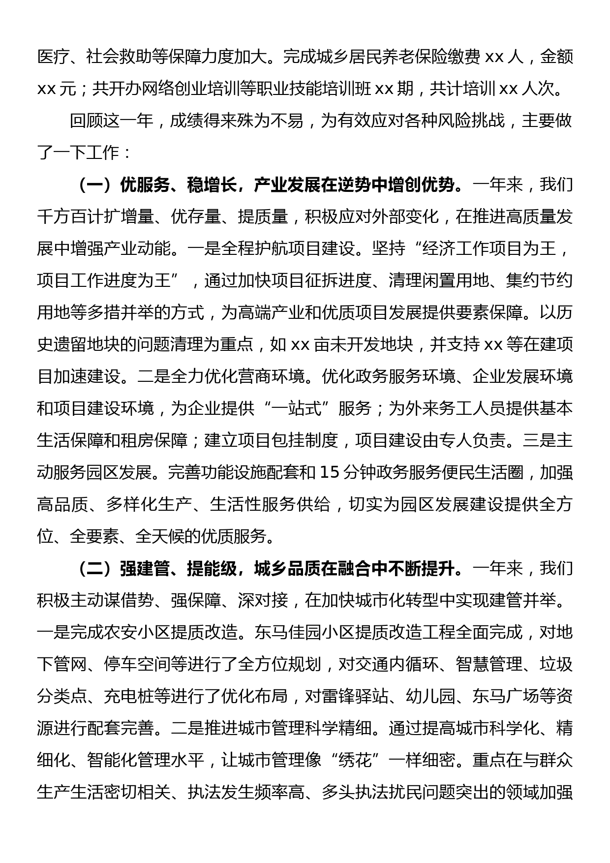 街道办事处2022年工作总结和2023年工作安排_第2页
