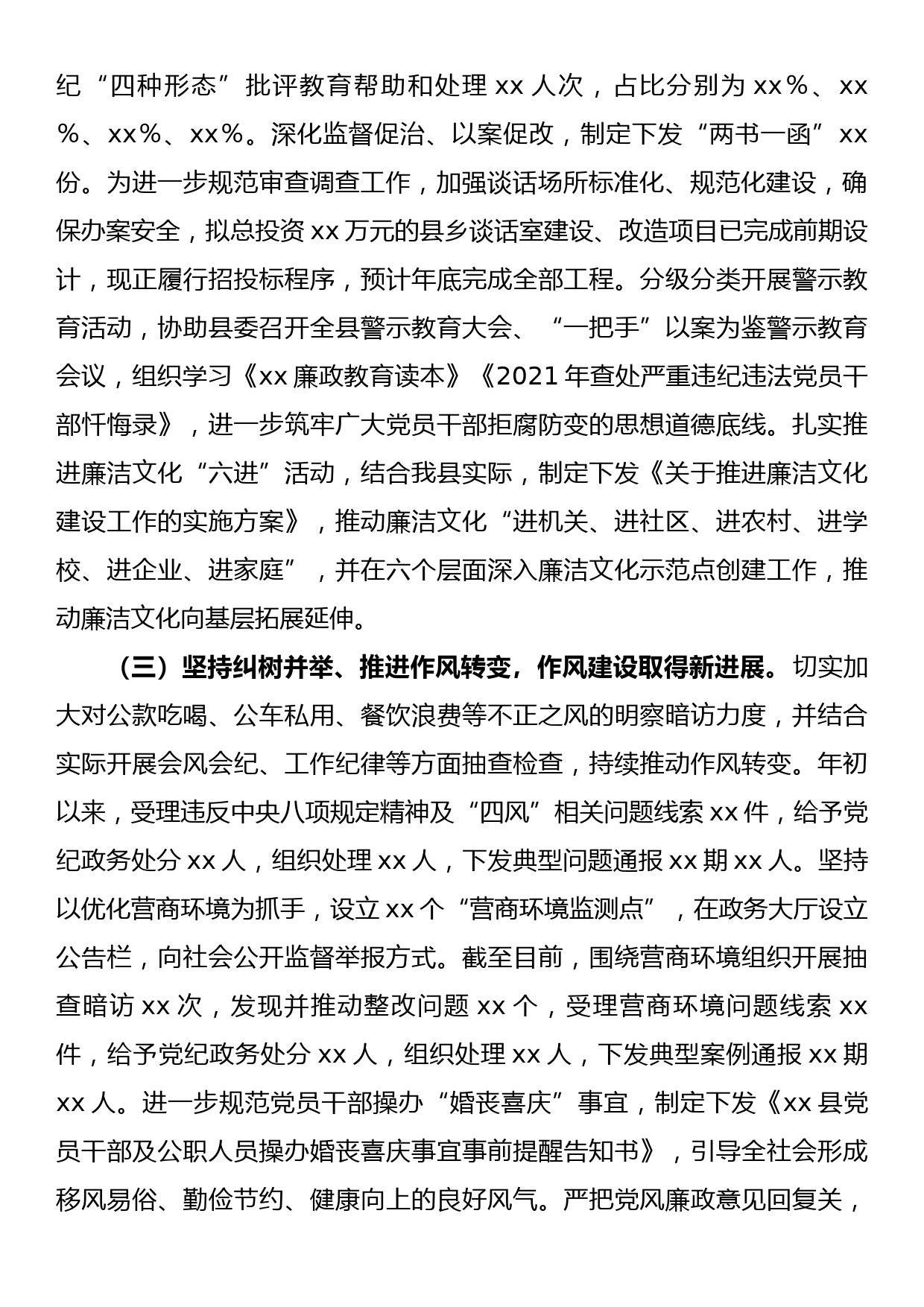 某县纪委监委2022年工作总结及2023年工作计划_第2页