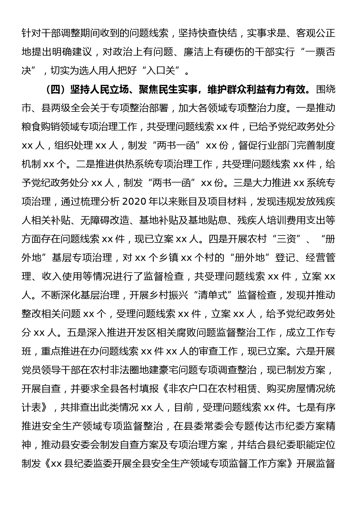 某县纪委监委2022年工作总结及2023年工作计划_第3页