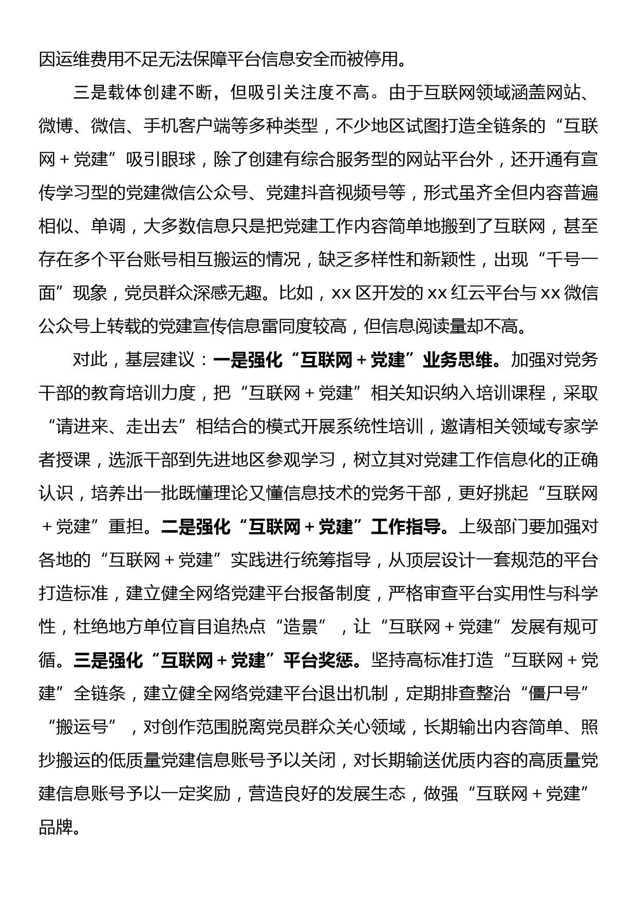 关于“互联网＋党建”炒概念的调研工作报告_第2页