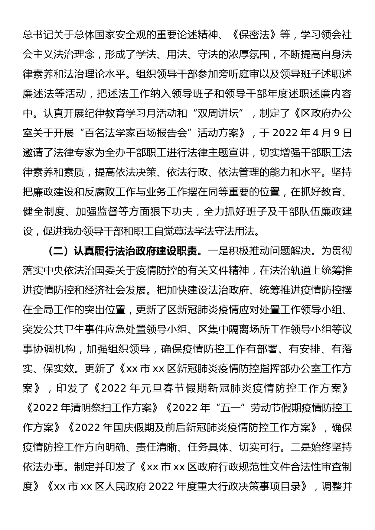 某区人民政府办公室2022年法治政府建设年度报告_第2页