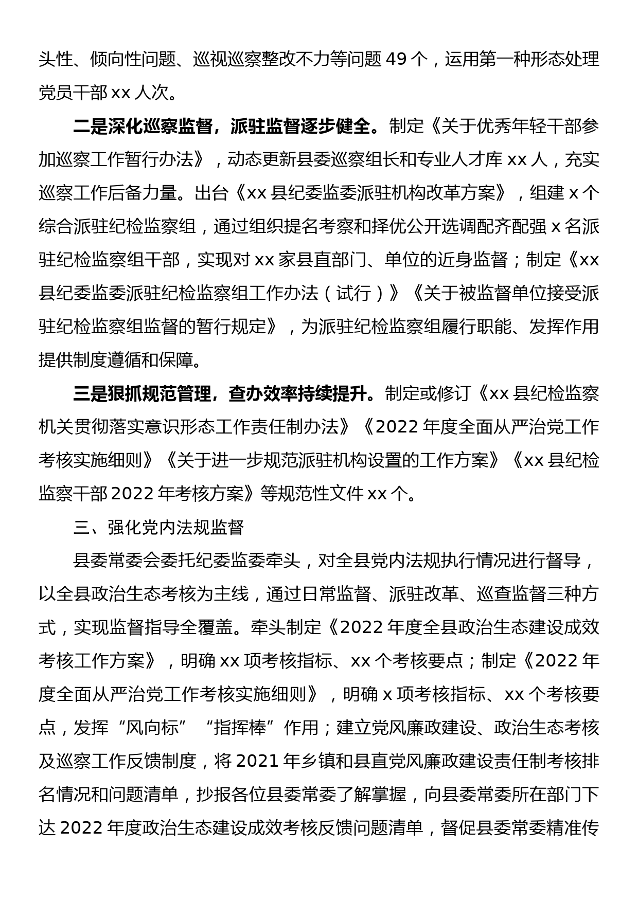 某县党内法规制度建设情况汇报_第2页