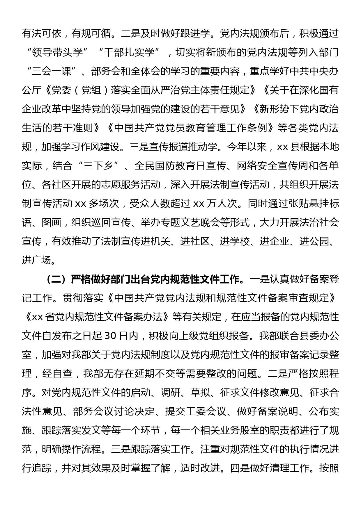 xx县党群工作部关于贯彻执行党内法规制度建设情况的报告_第2页