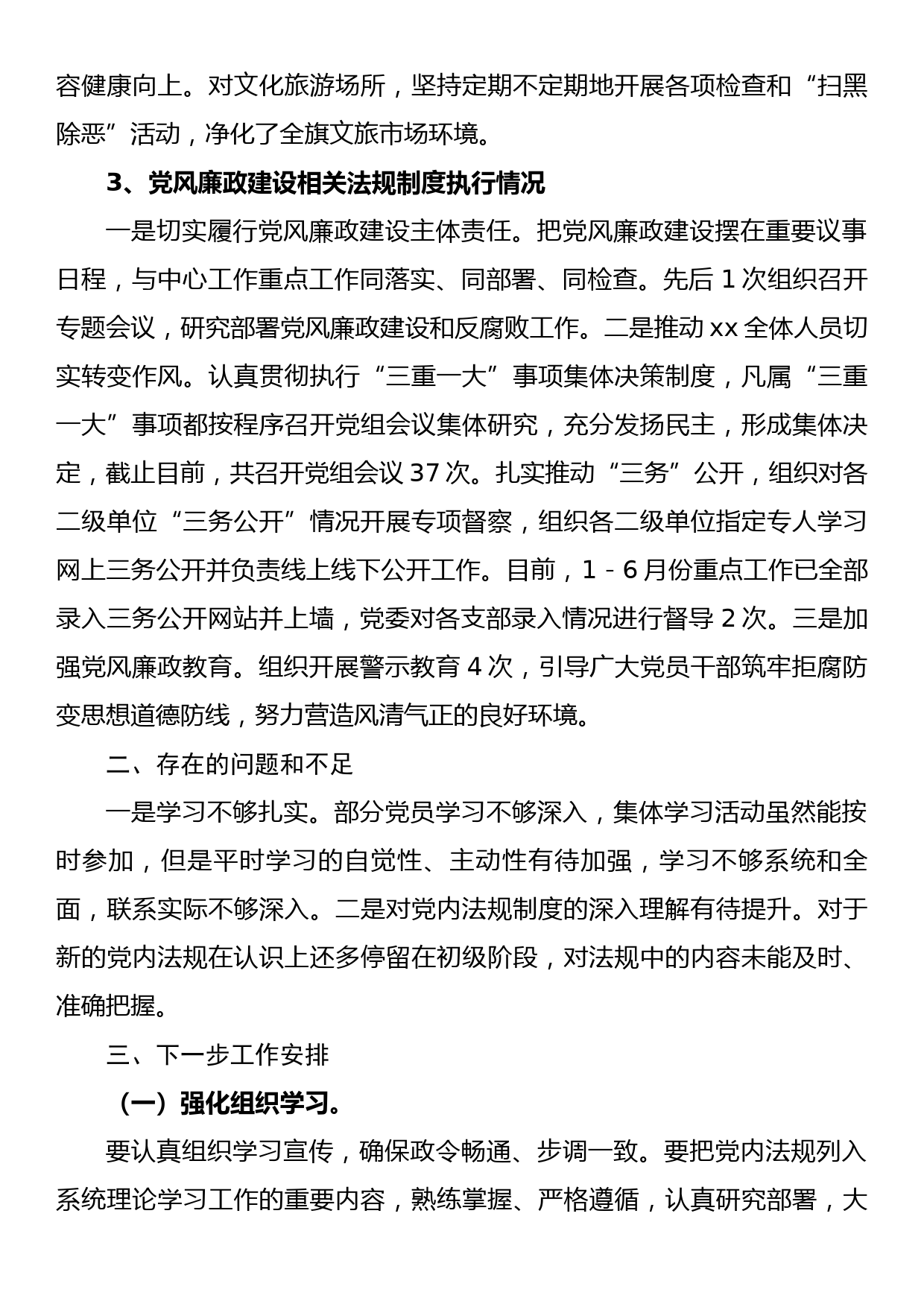 党内法规贯彻执行情况汇报_第3页