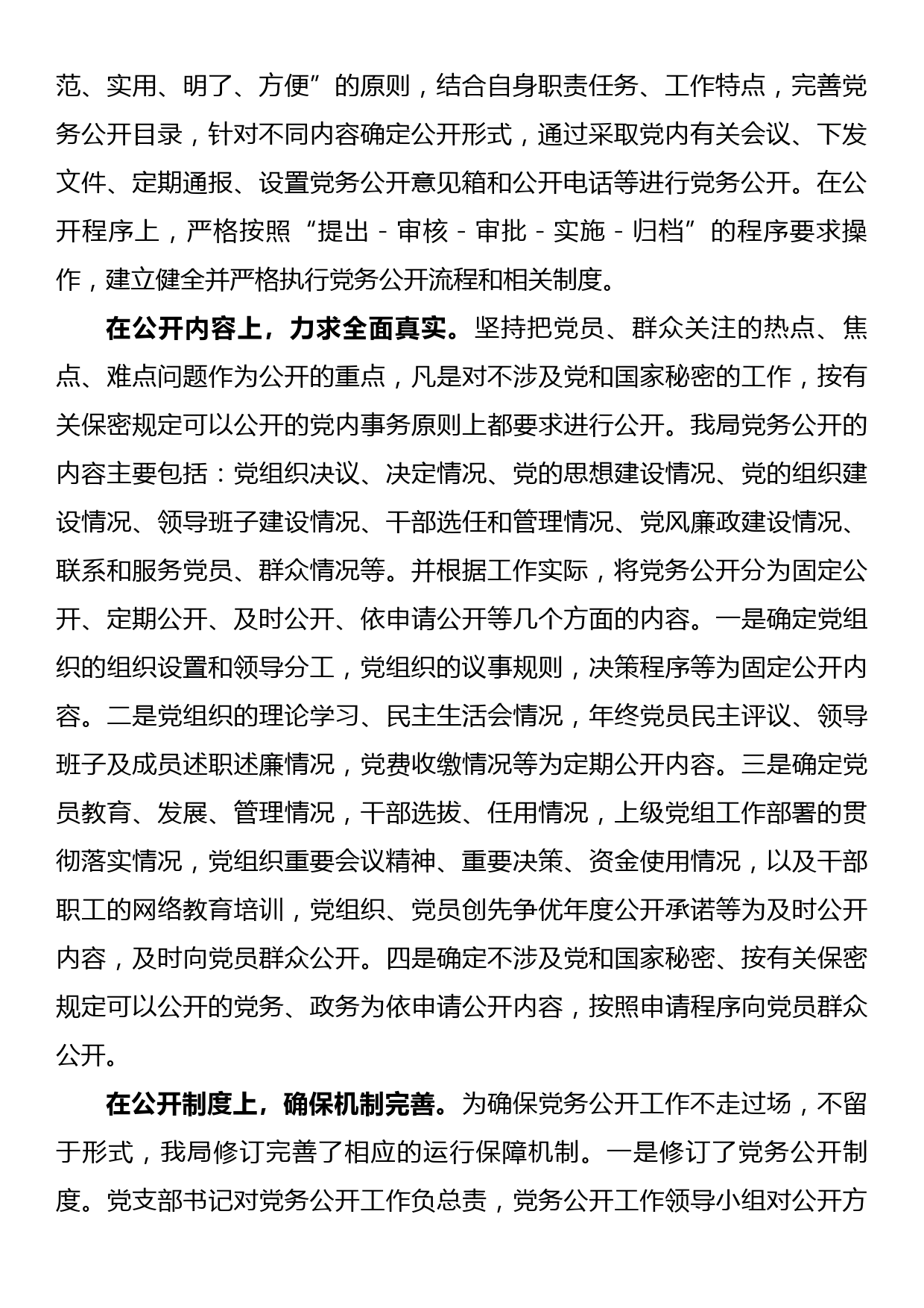 党组关于2022年党务公开工作情况的报告_第2页