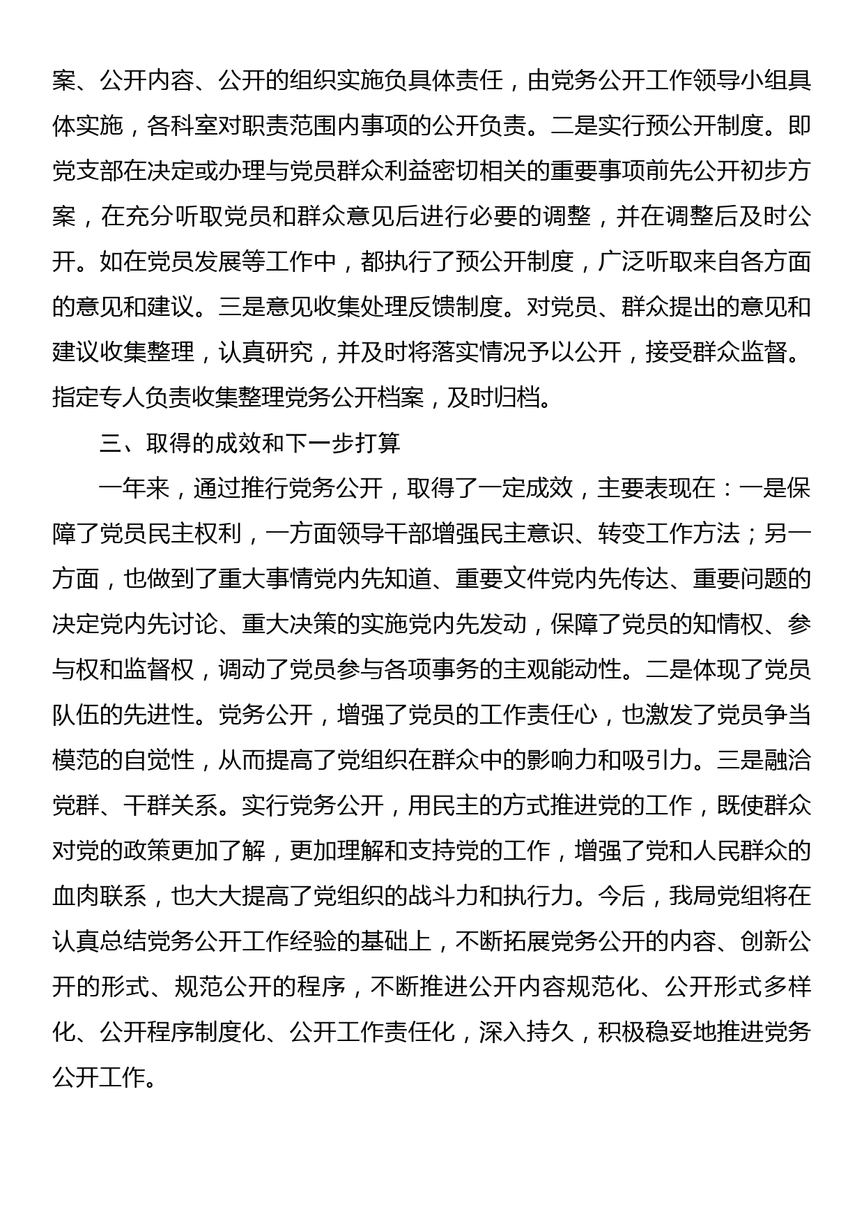 党组关于2022年党务公开工作情况的报告_第3页