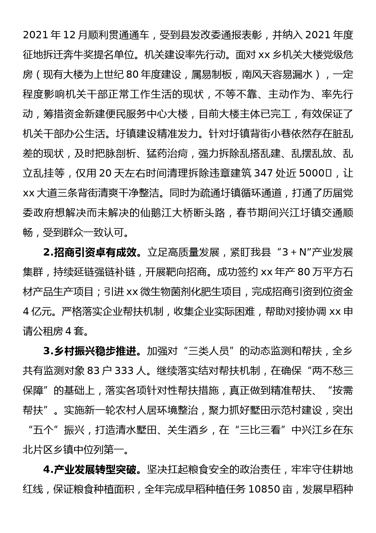 乡镇长述德述职述廉述学述法报告_第2页