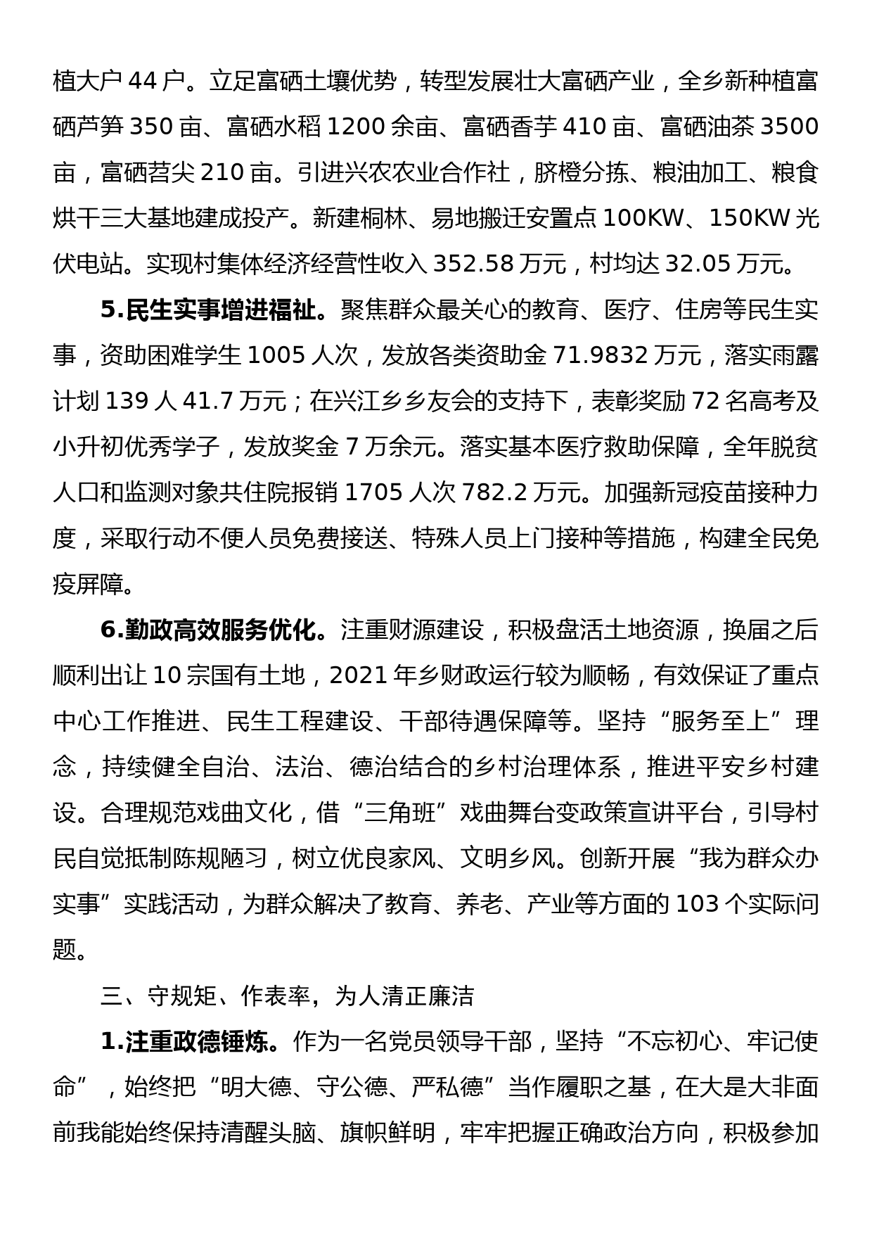 乡镇长述德述职述廉述学述法报告_第3页