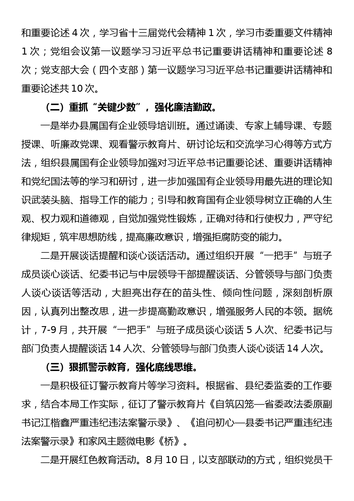 工信局2022年纪律教育学习月活动工作总结_第2页