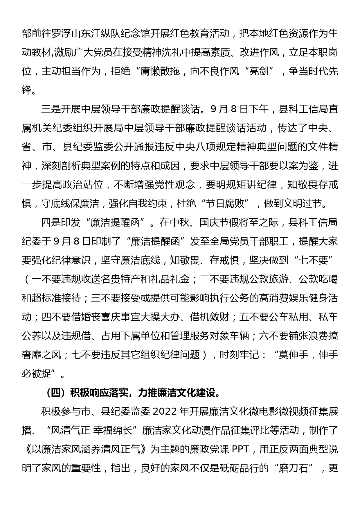 工信局2022年纪律教育学习月活动工作总结_第3页