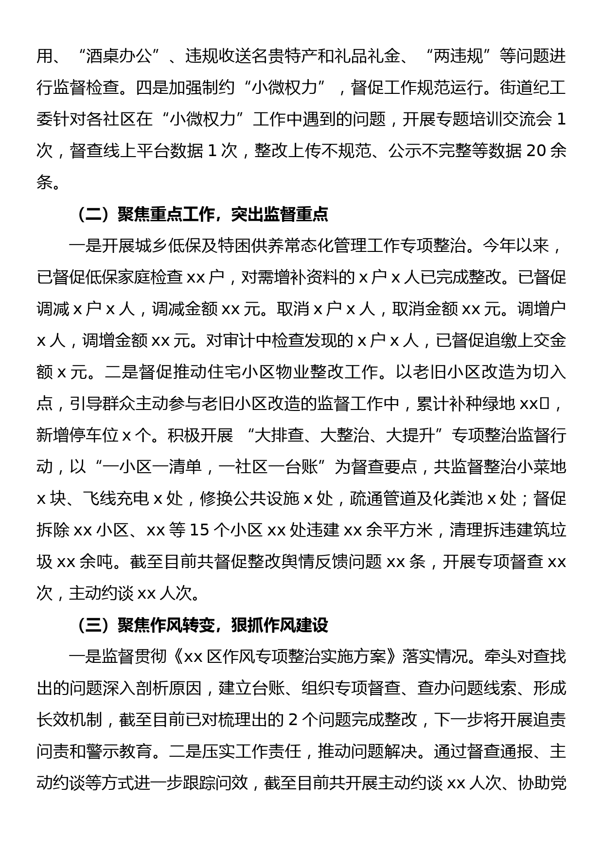 街道2022年纪检监察工作总结及2023年工作谋划_第2页