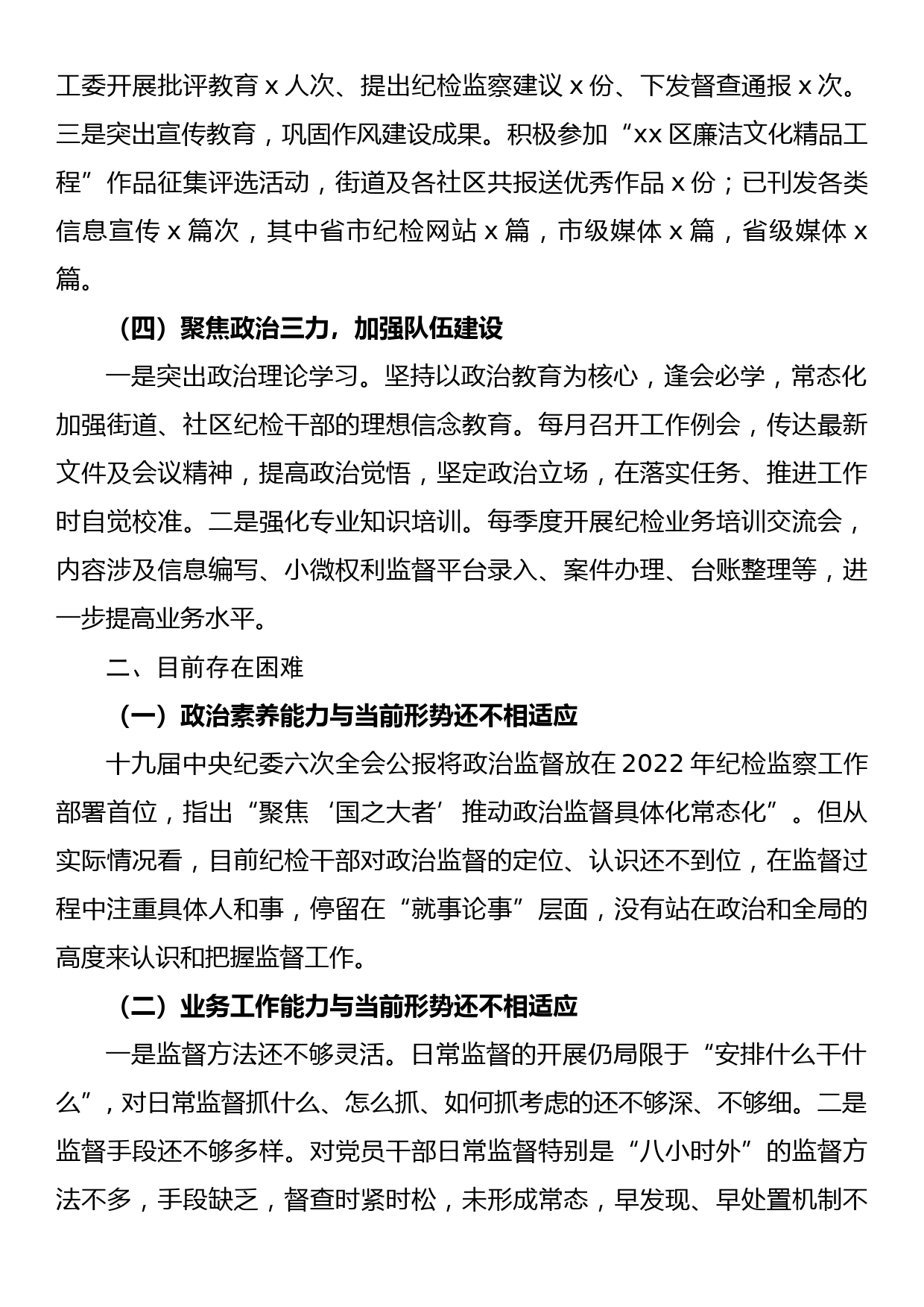 街道2022年纪检监察工作总结及2023年工作谋划_第3页