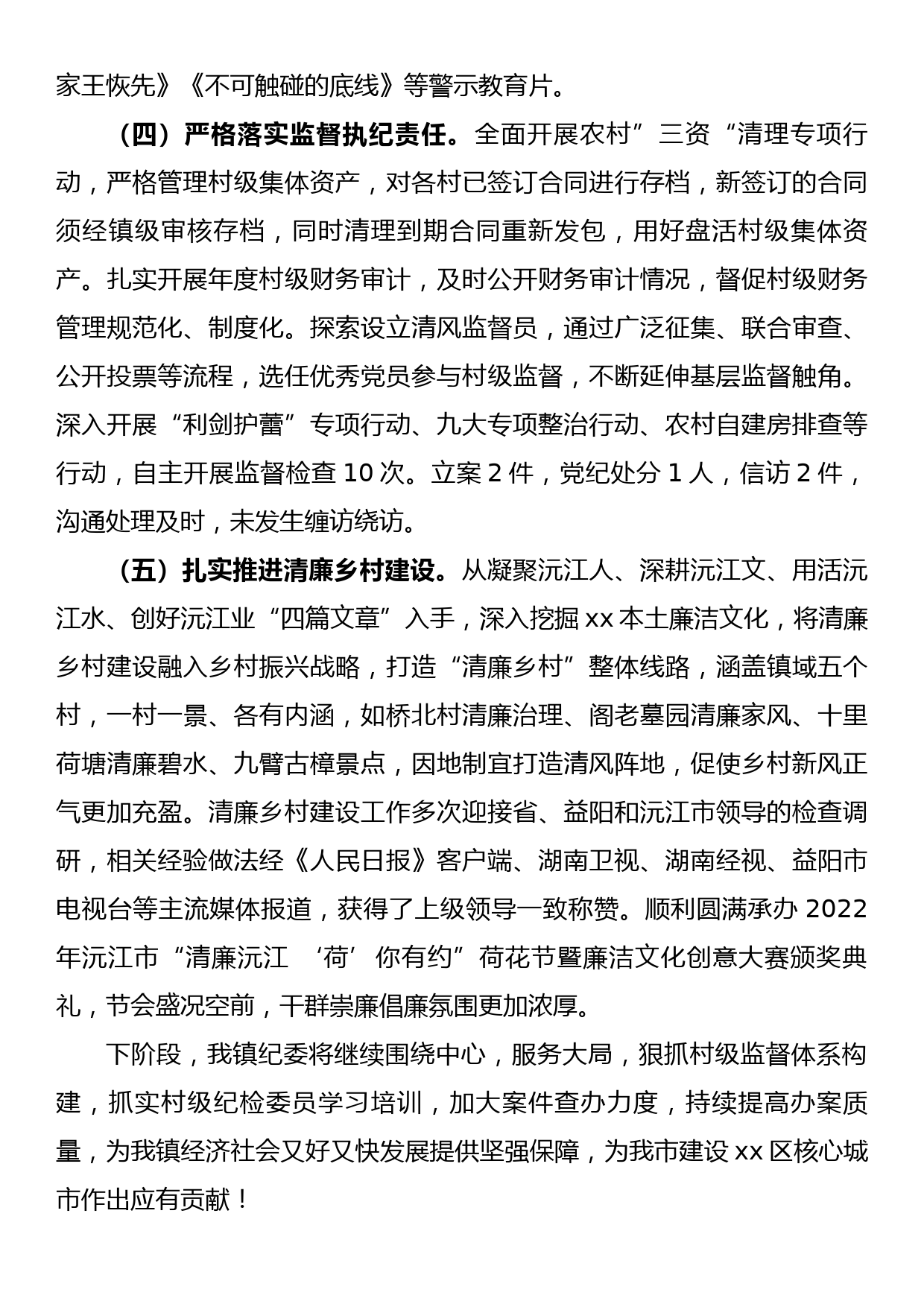 四川省医疗机构及其工作人员廉洁从业行动计划实施方案（2021-2024年）_第2页