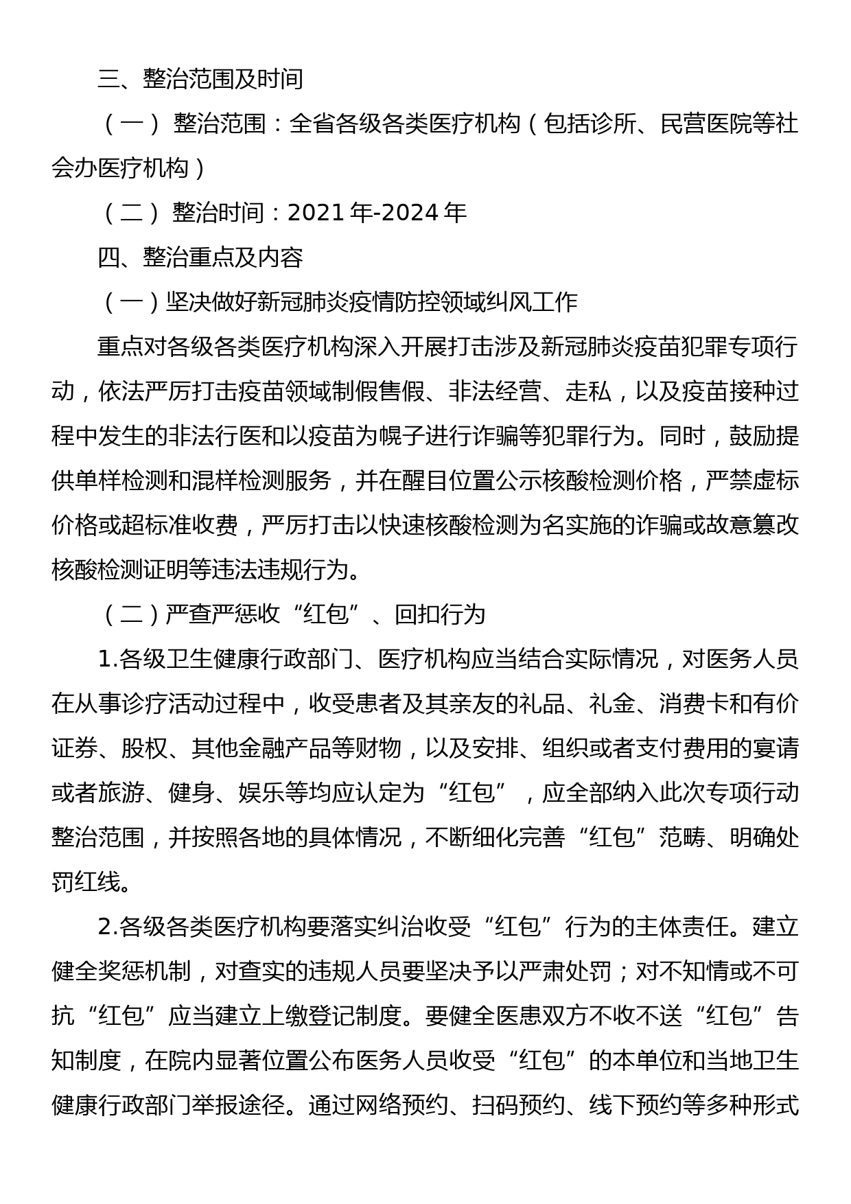 甘肃省医疗机构及其工作人员廉洁从业行动实施方案（2021-2024年）_第2页