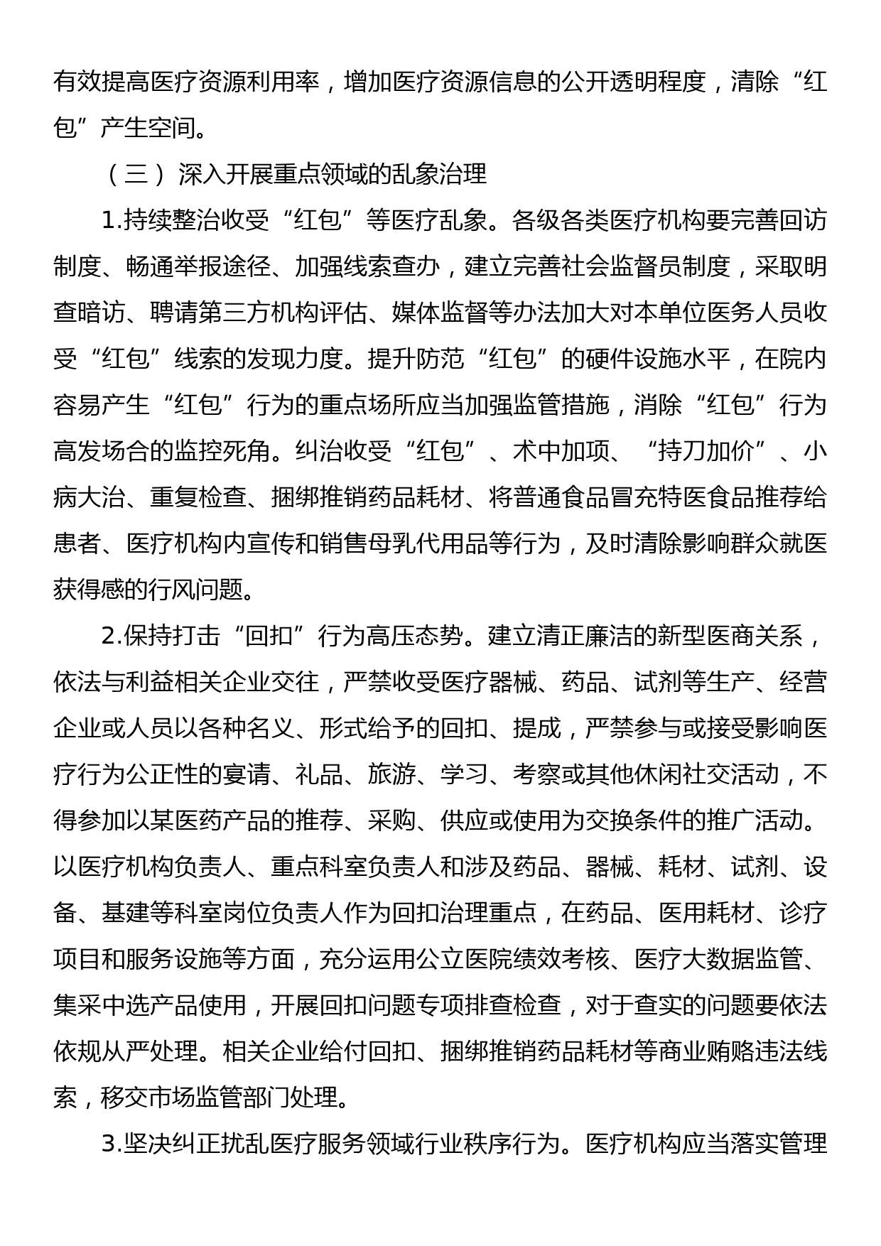 甘肃省医疗机构及其工作人员廉洁从业行动实施方案（2021-2024年）_第3页