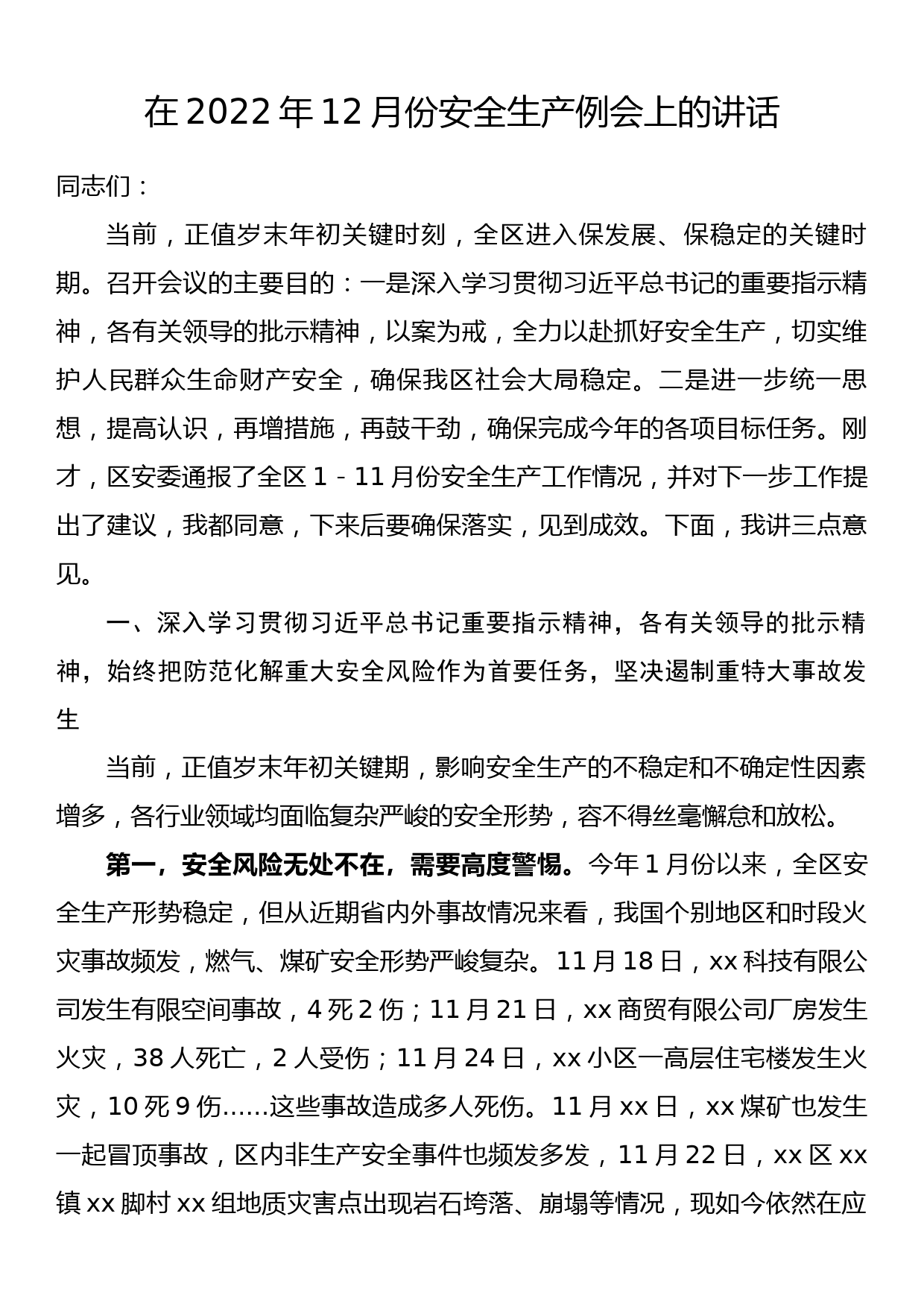 在2022年12月份安全生产例会上的讲话_第1页