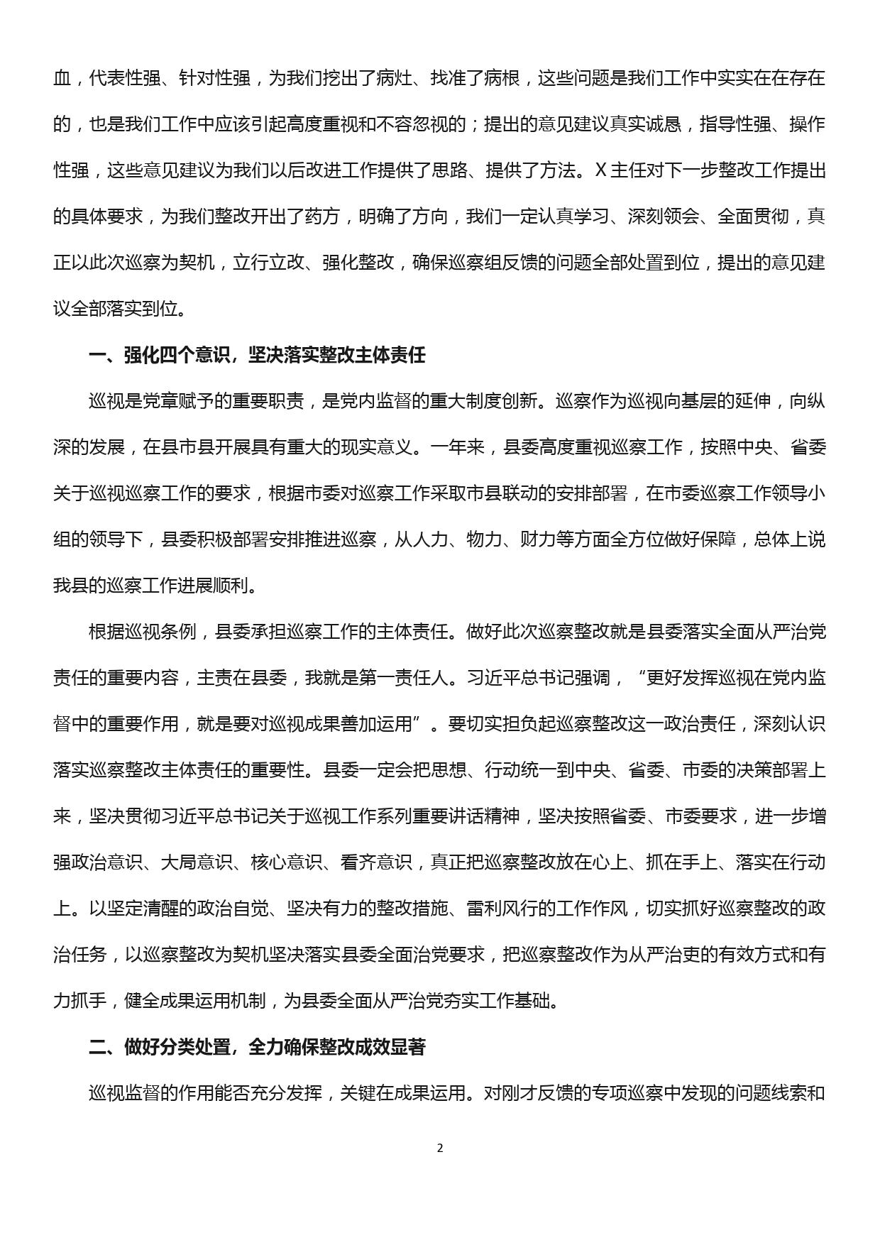 巡察反馈会主持词及表态发言_第2页