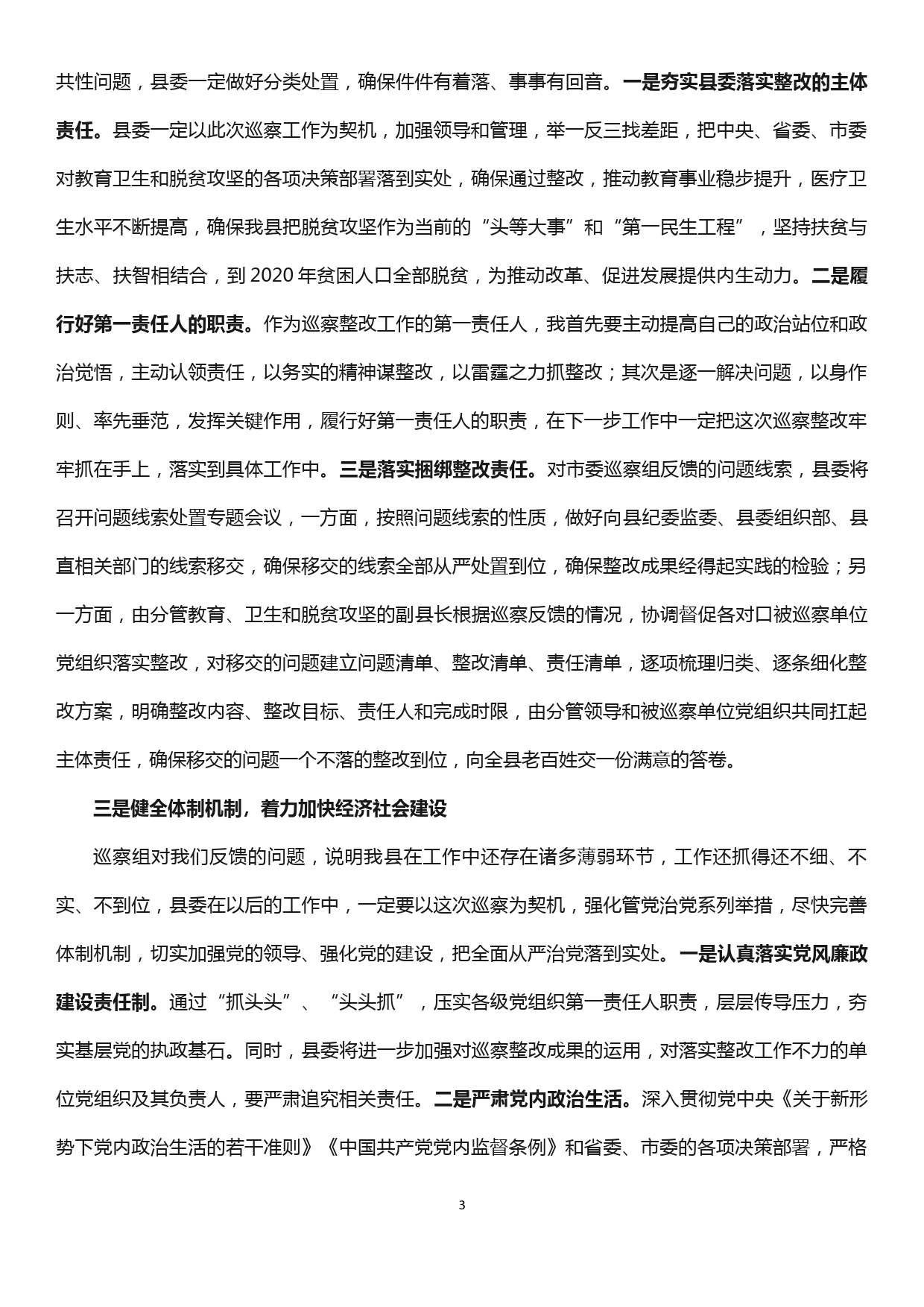 巡察反馈会主持词及表态发言_第3页