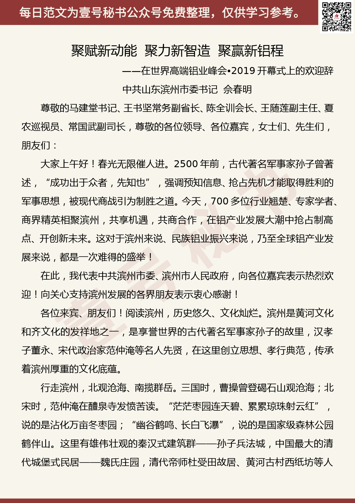 20190507【每日范文】佘春明：聚赋新动能 聚力新智造 聚赢新铝程_第1页