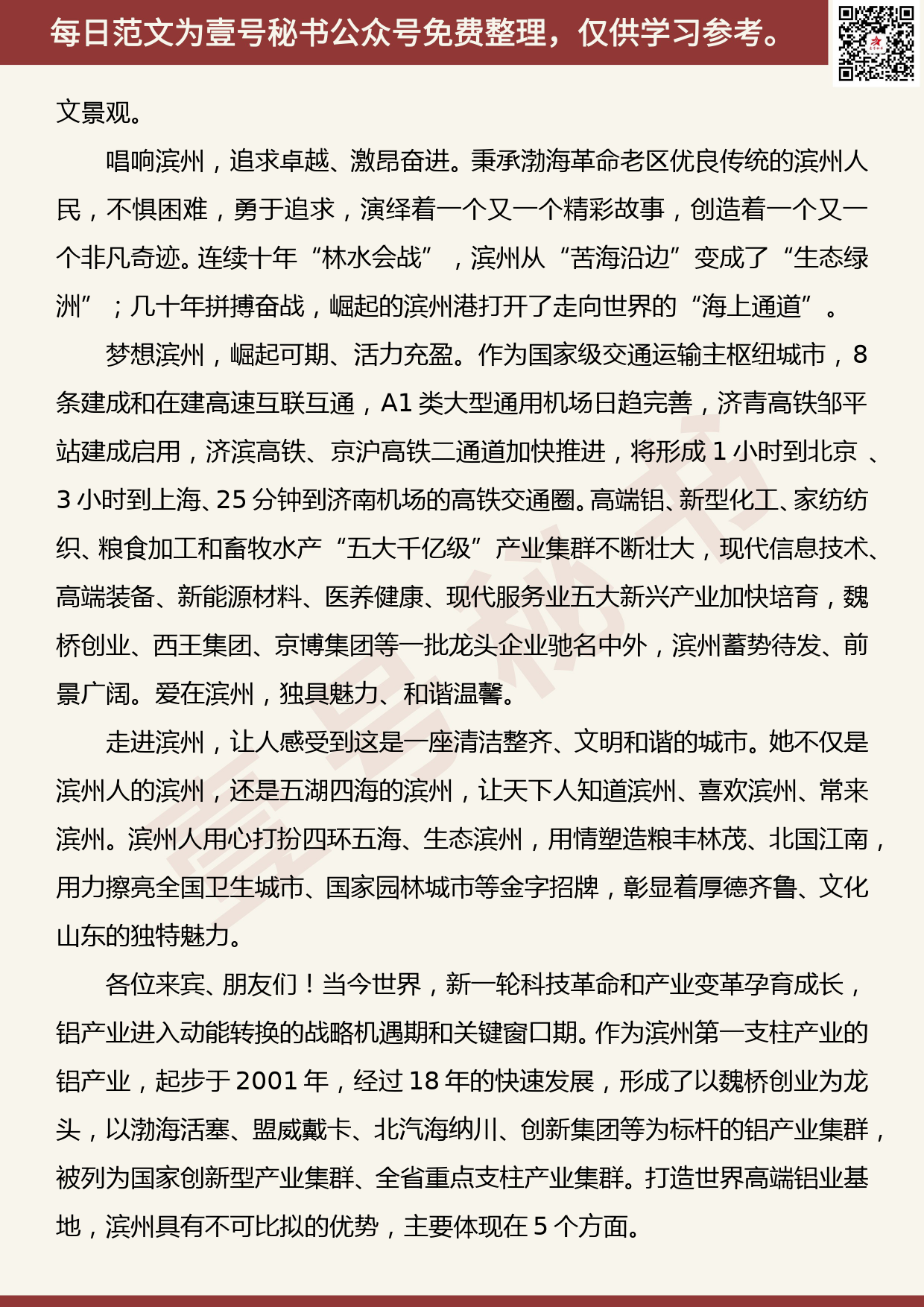 20190507【每日范文】佘春明：聚赋新动能 聚力新智造 聚赢新铝程_第2页