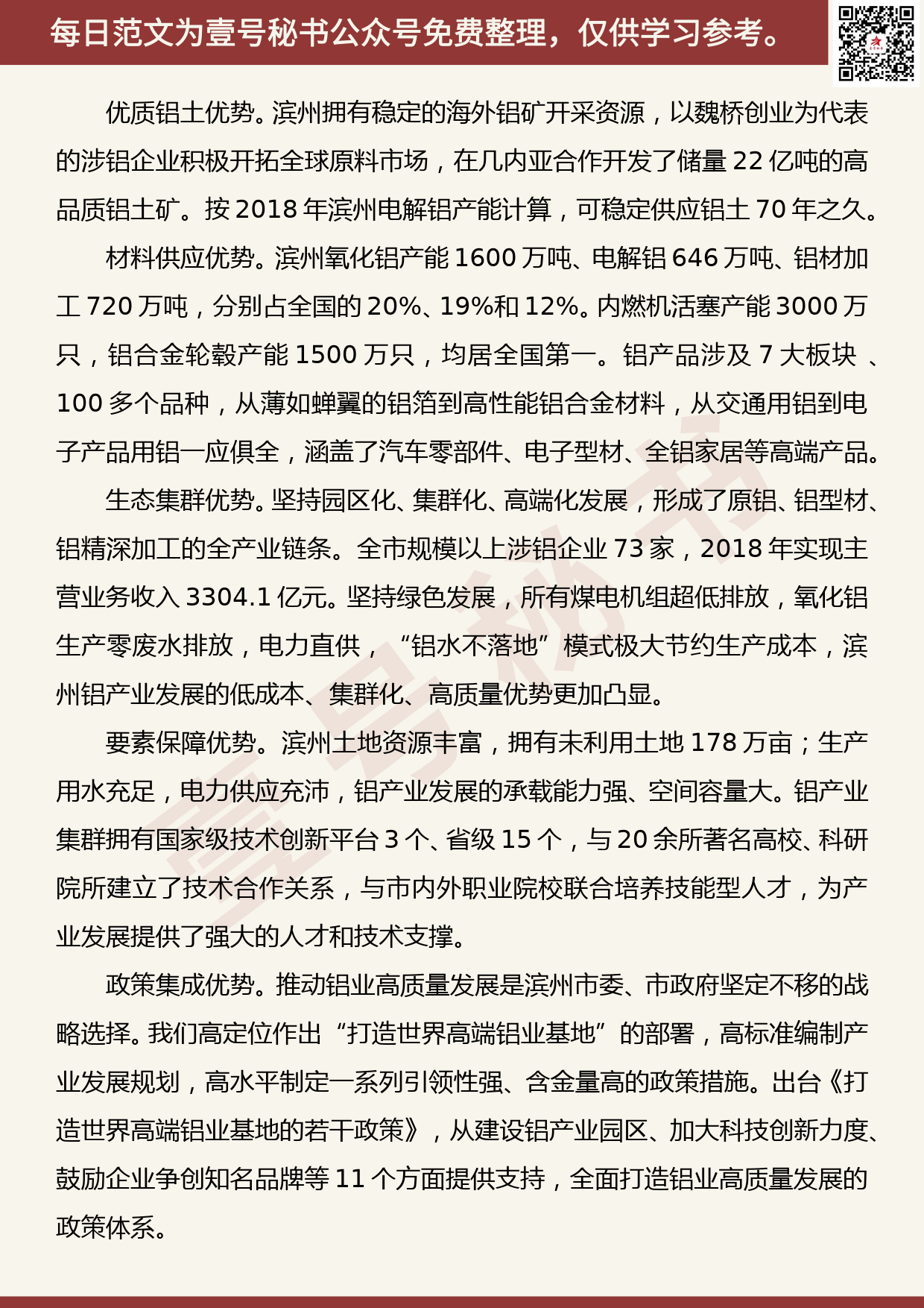 20190507【每日范文】佘春明：聚赋新动能 聚力新智造 聚赢新铝程_第3页