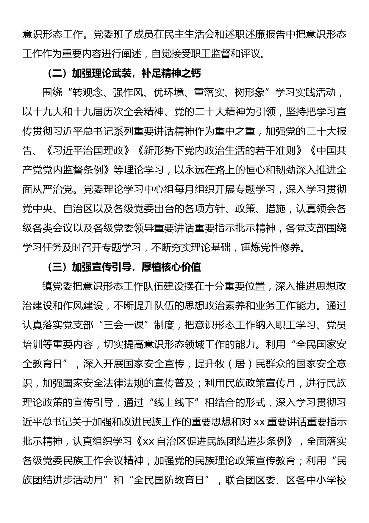 xx镇2022年意识形态工作报告_第2页