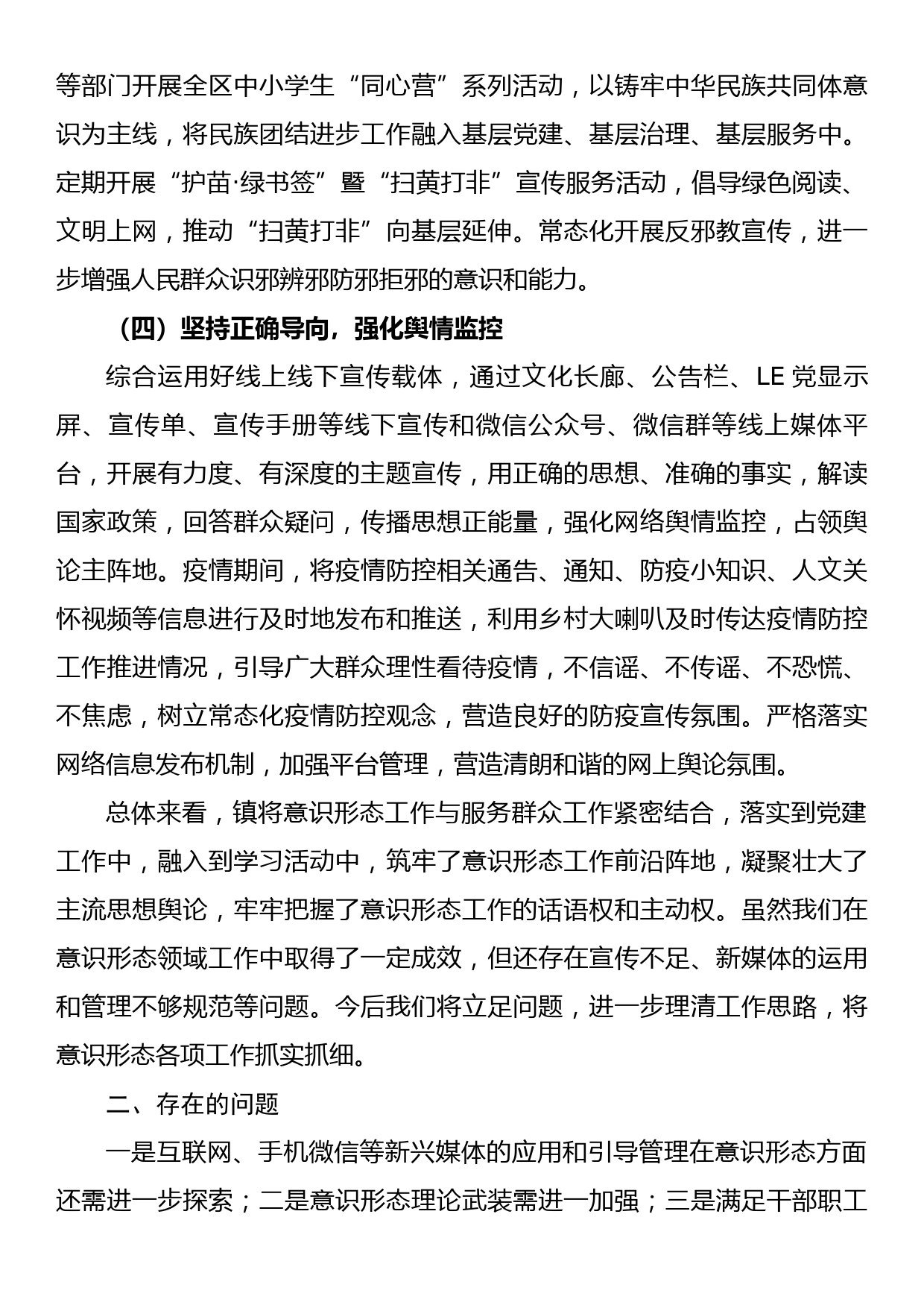 xx镇2022年意识形态工作报告_第3页