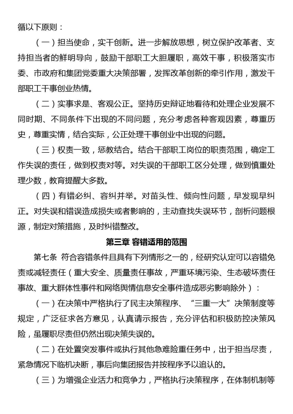 关于建立容错纠错机制激励干部担当作为暂行办法_第2页