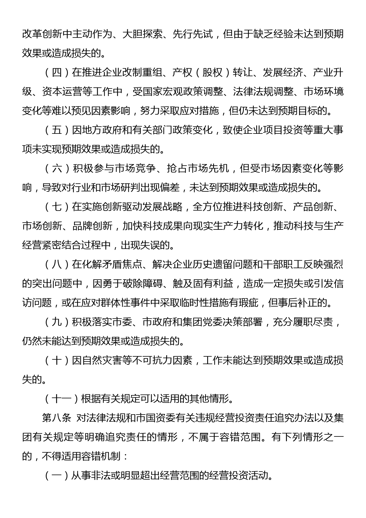 关于建立容错纠错机制激励干部担当作为暂行办法_第3页