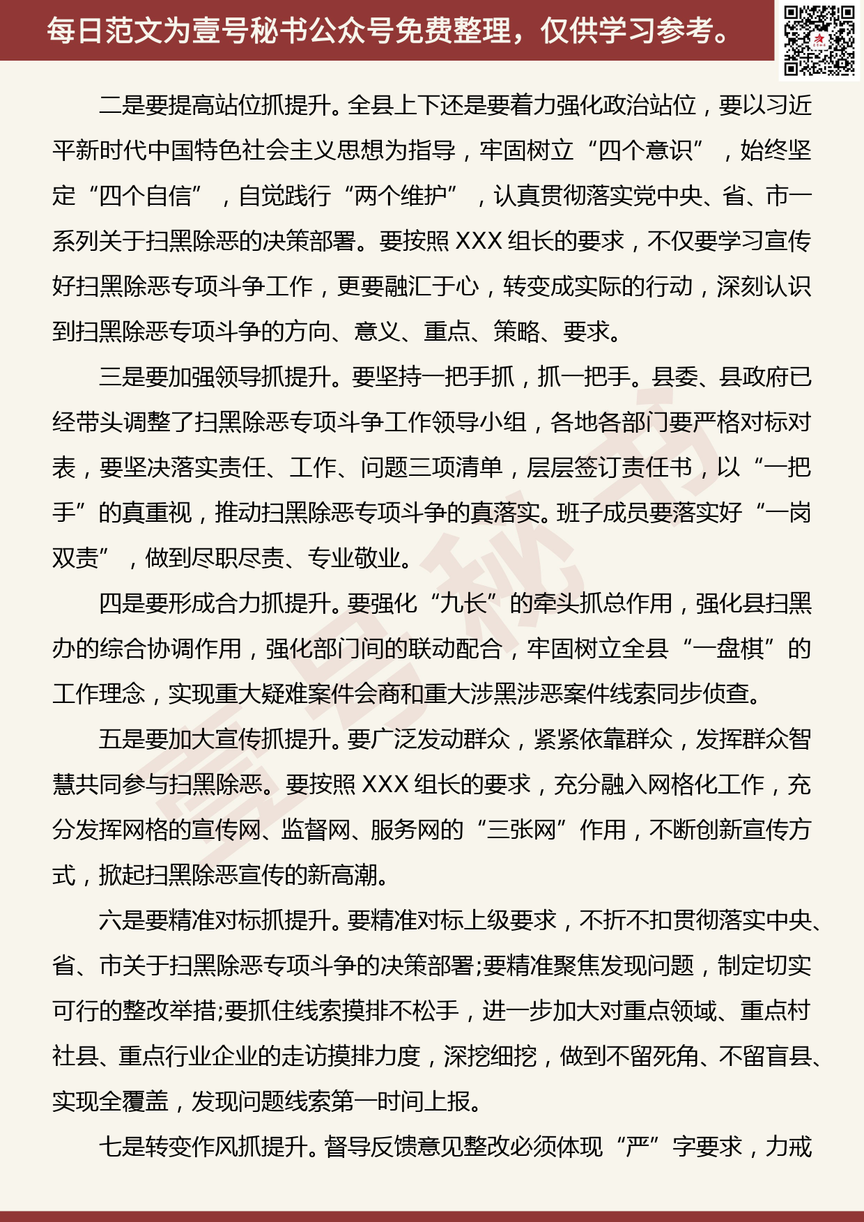 20190507【每日范文】县委书记传达学习中央扫黑除恶第X督导组组长督导讲话精神_第2页