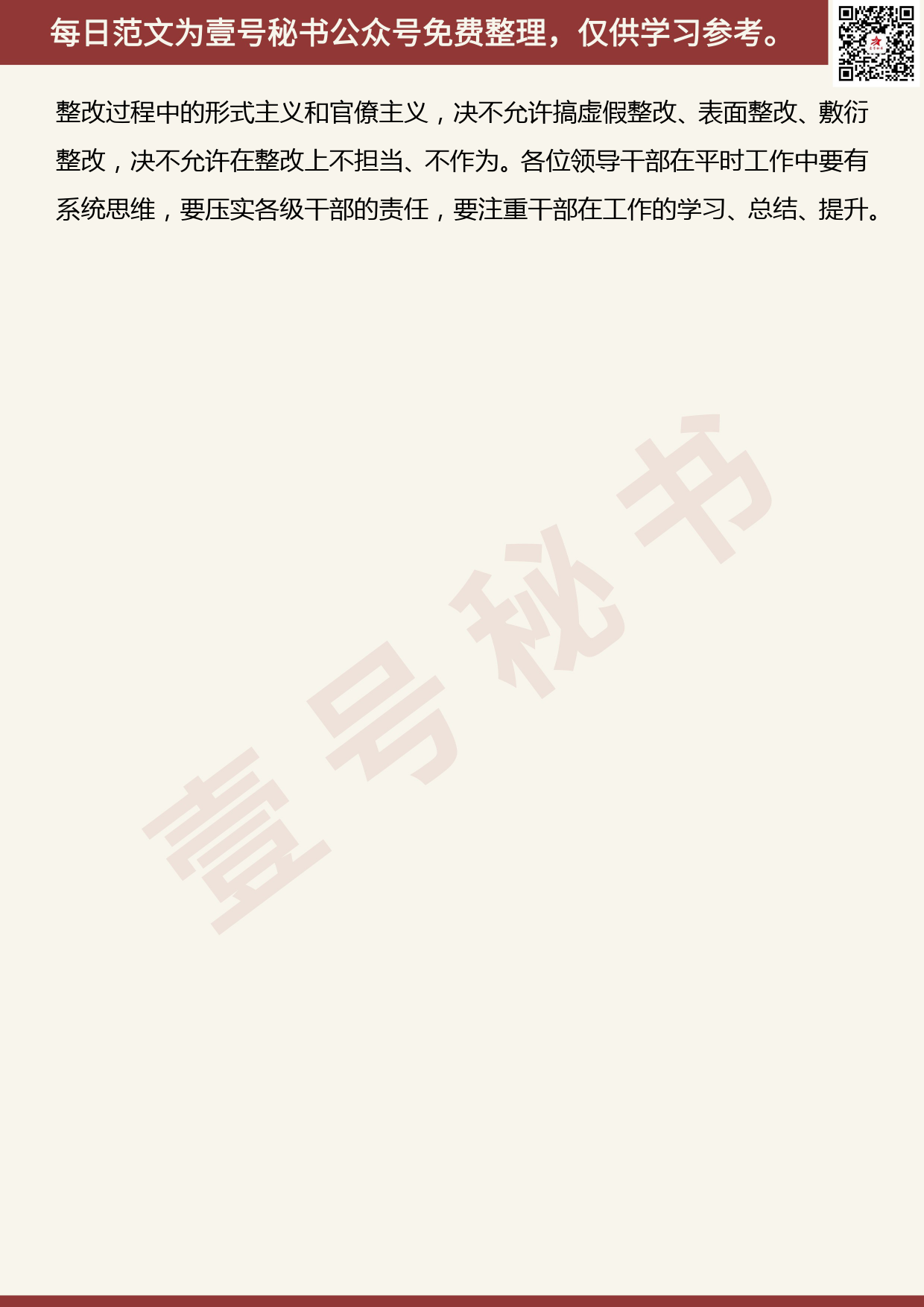 20190507【每日范文】县委书记传达学习中央扫黑除恶第X督导组组长督导讲话精神_第3页