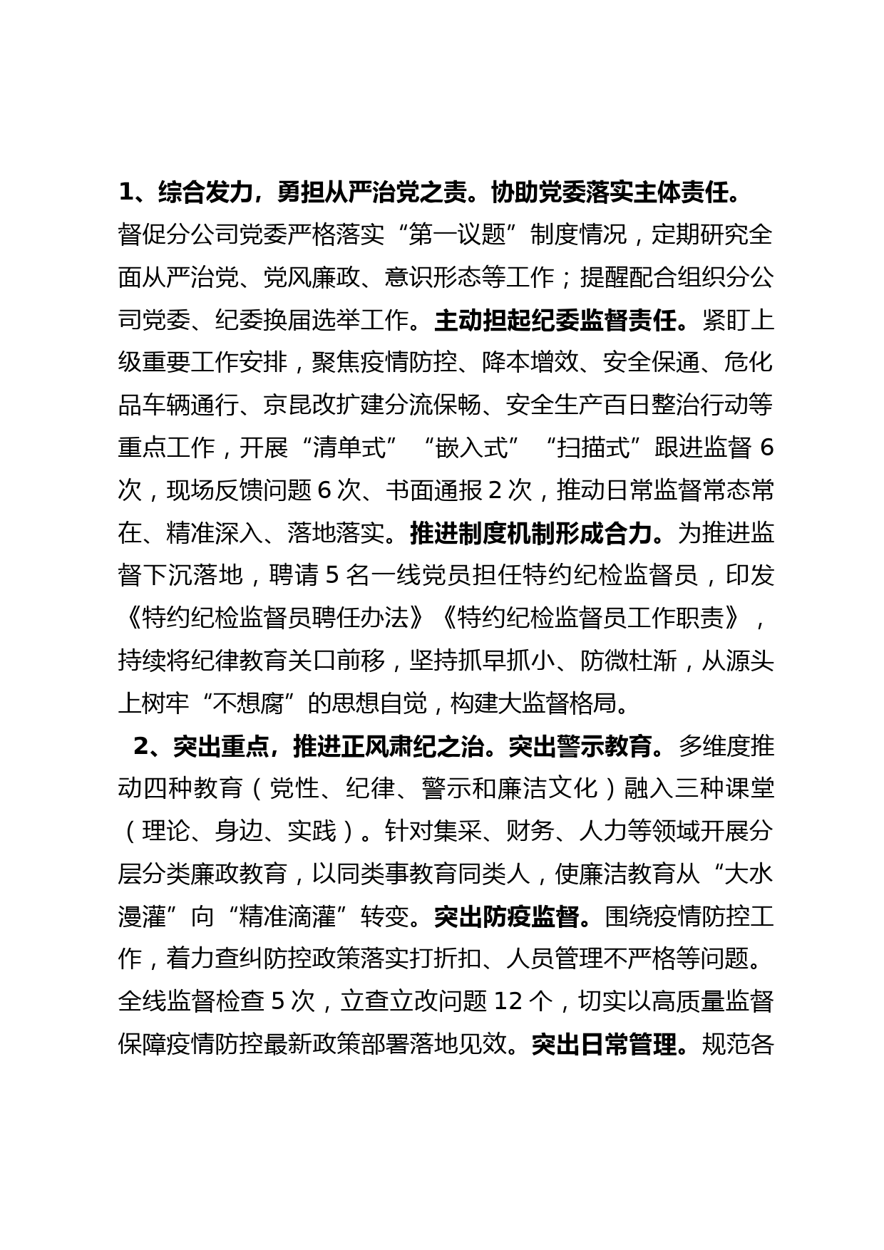 纪委书记2022年度述职述廉报告_第2页