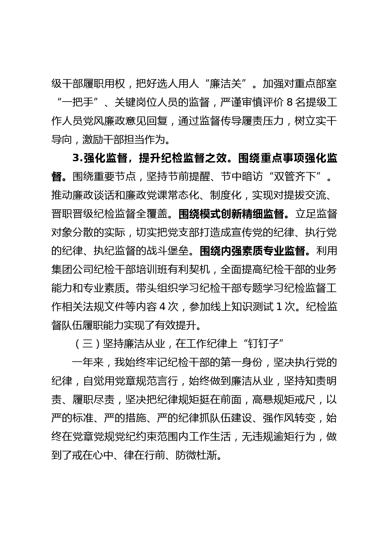 纪委书记2022年度述职述廉报告_第3页