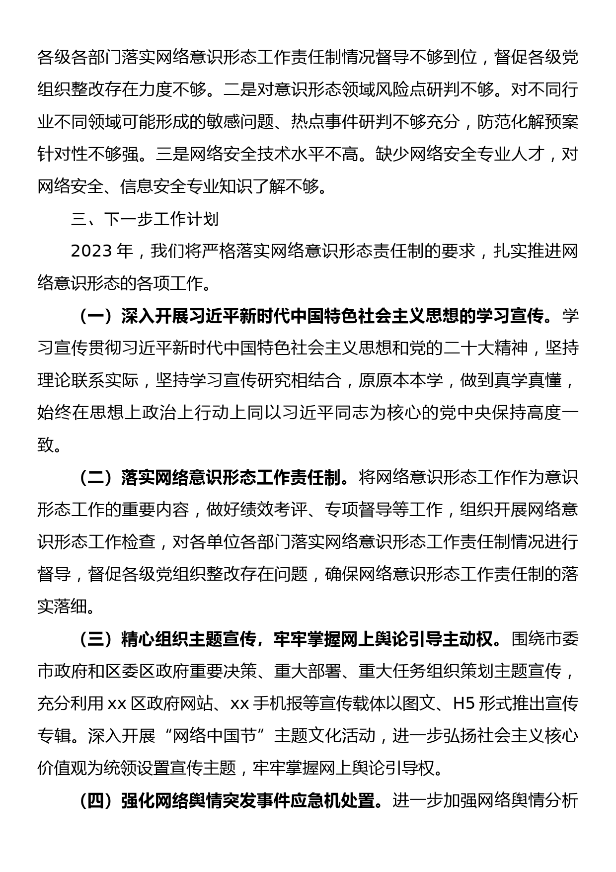 2022年xx区网信工作情况汇报_第3页