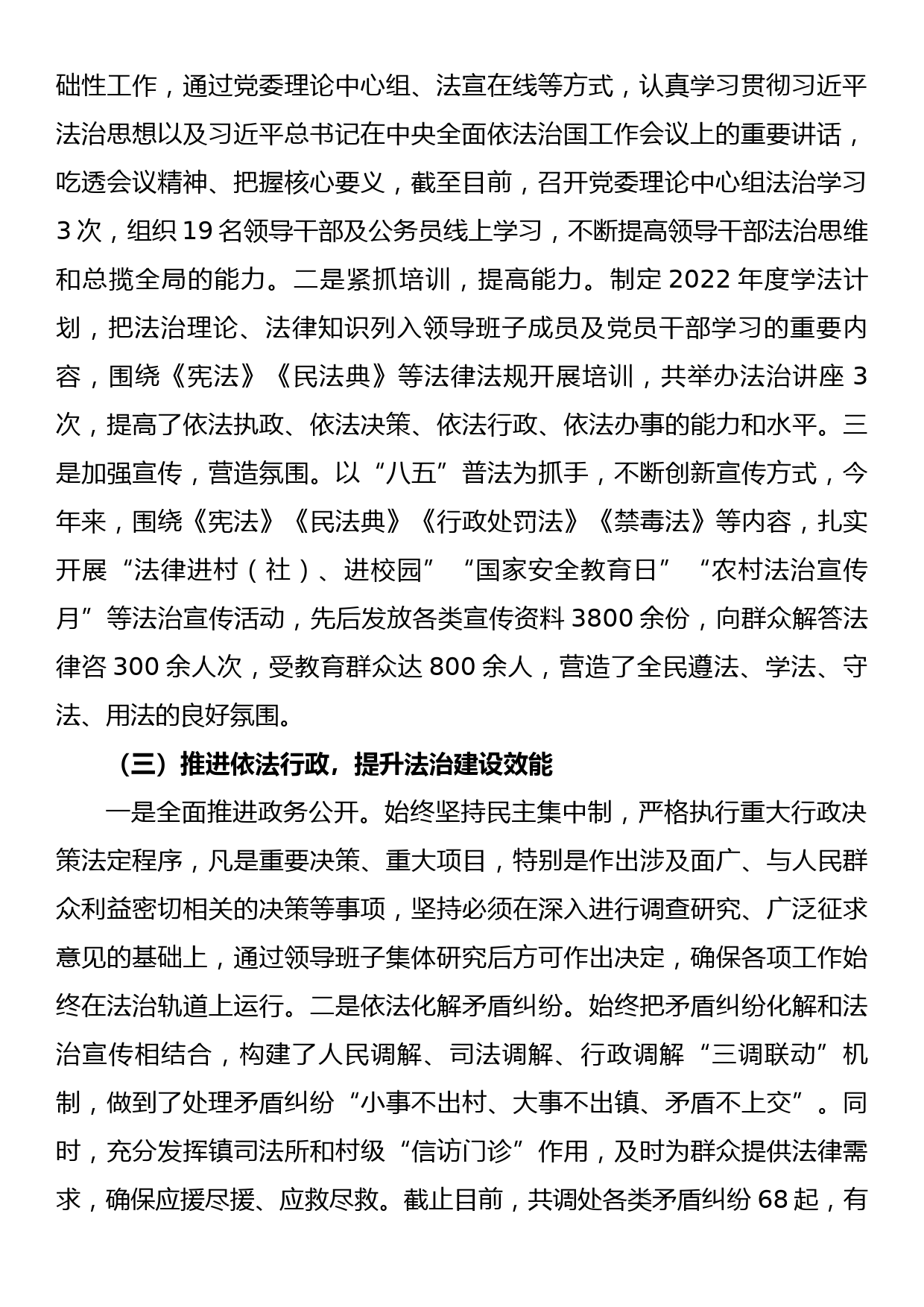 关于推进法治建设第一责任人职责情况的报告_第2页