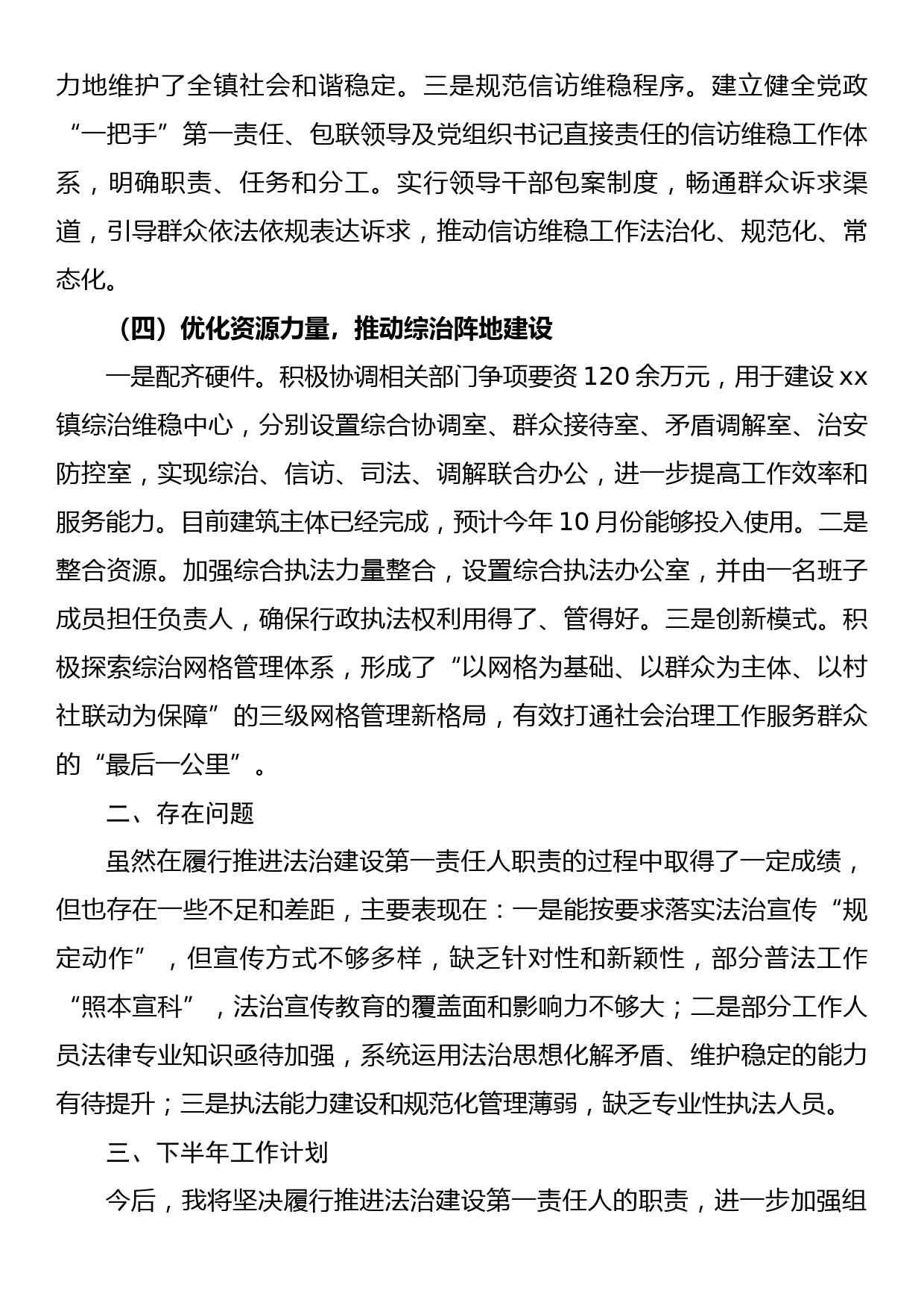 关于推进法治建设第一责任人职责情况的报告_第3页