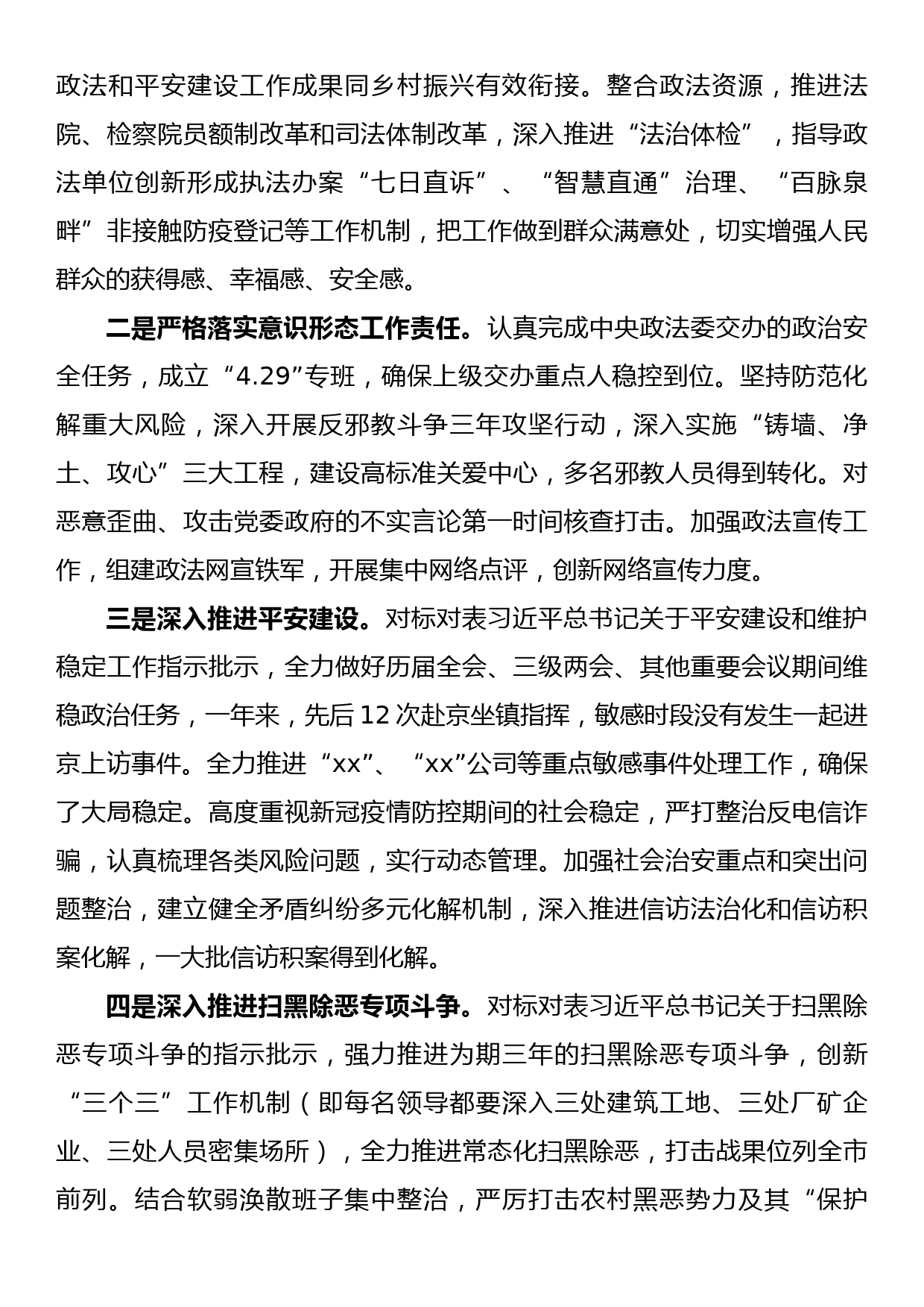 政法委书记述职述廉报告_第3页