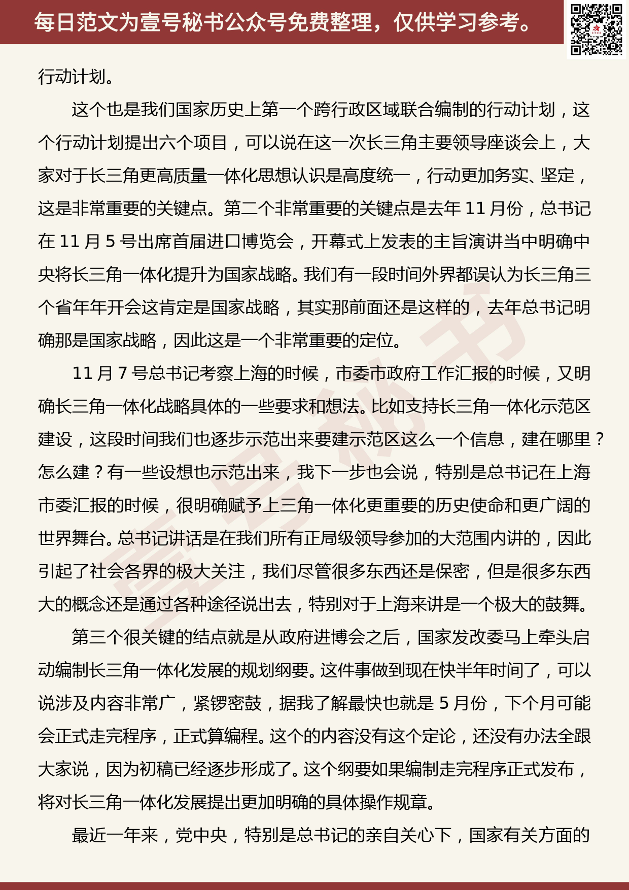 20190508【每日范文】李强：在中国城市百人论坛2019春夏研究会讲话_第3页