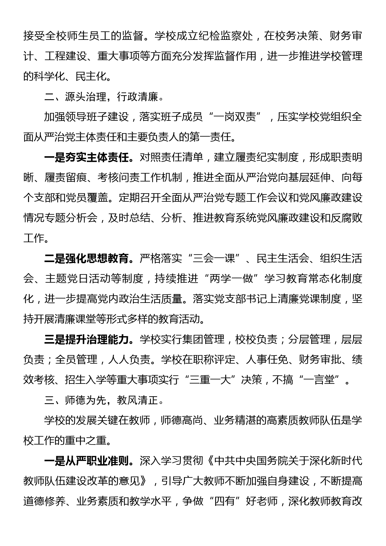 xx市清廉学校经验材料：党建领航五育融合六举措打造清廉学校_第2页