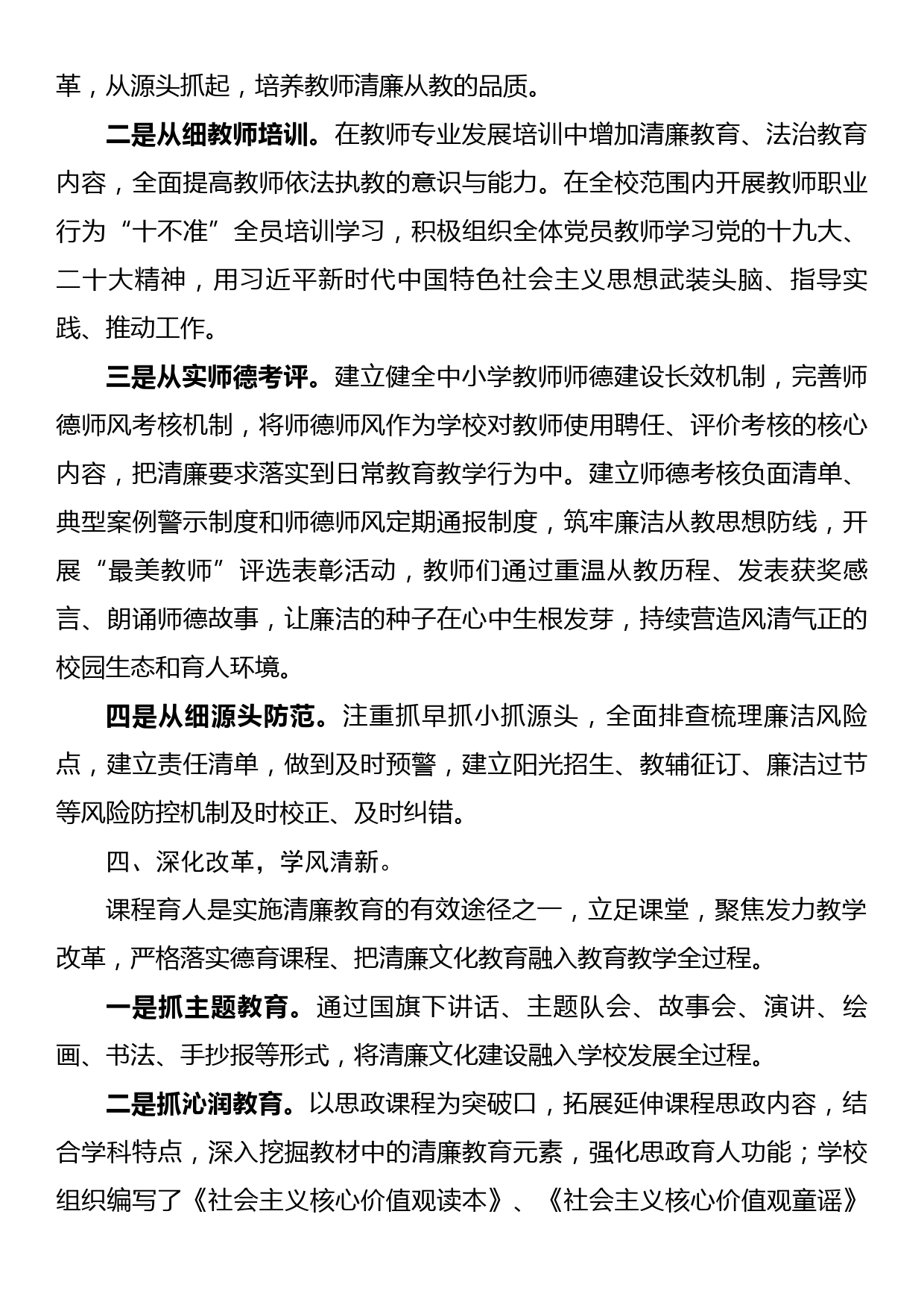 xx市清廉学校经验材料：党建领航五育融合六举措打造清廉学校_第3页