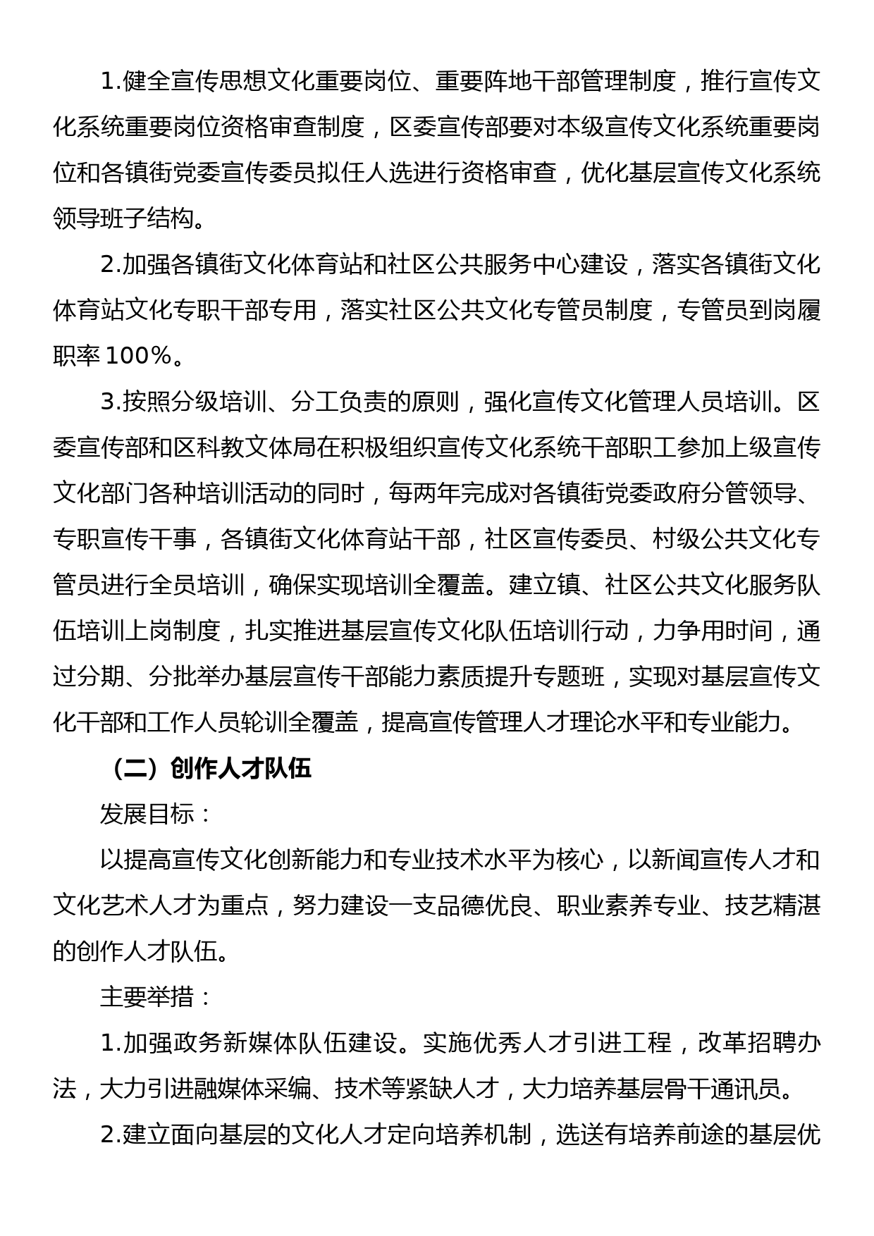 基层宣传文化人才队伍建设规划工作方案_第3页