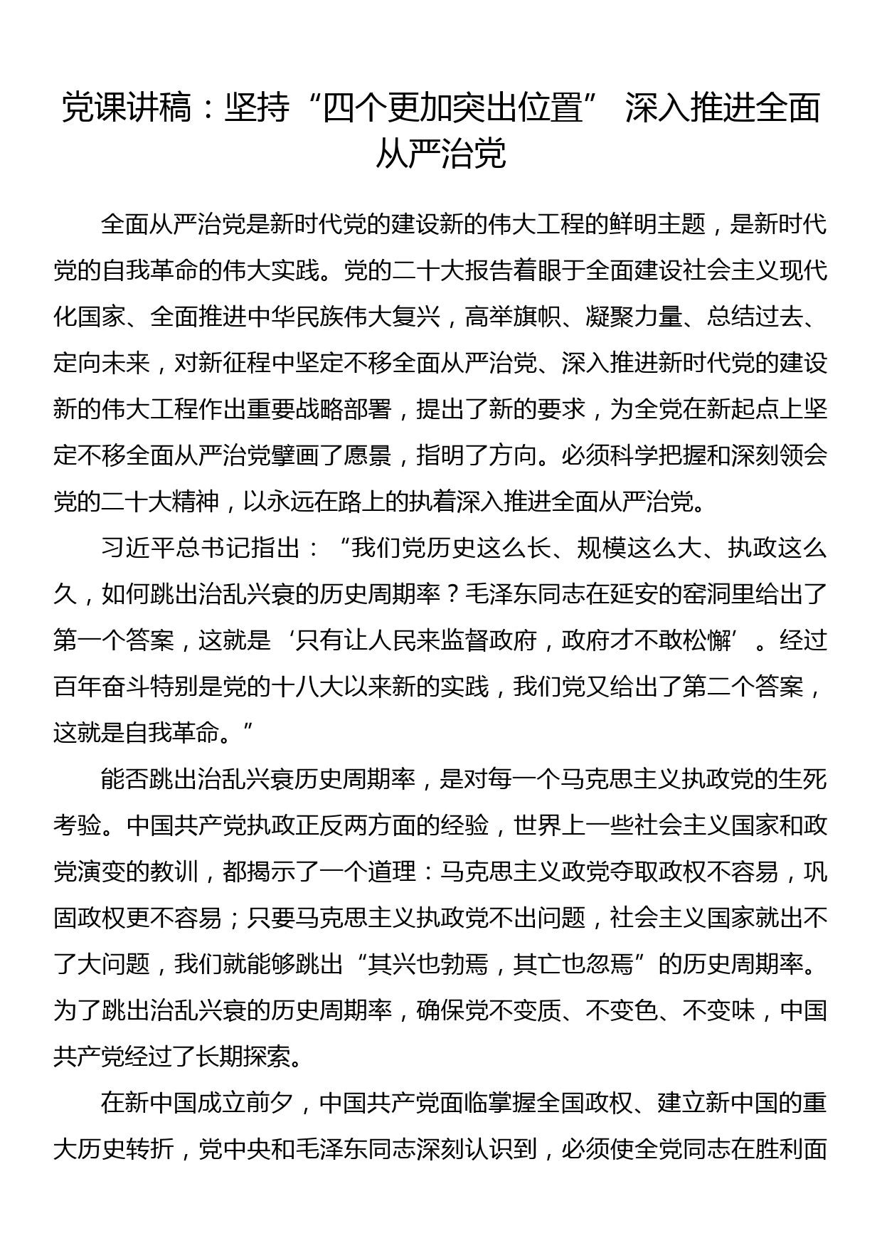 法治宣传讲稿：落实法治中国建设要求，推动全面贯彻实施宪法_第1页