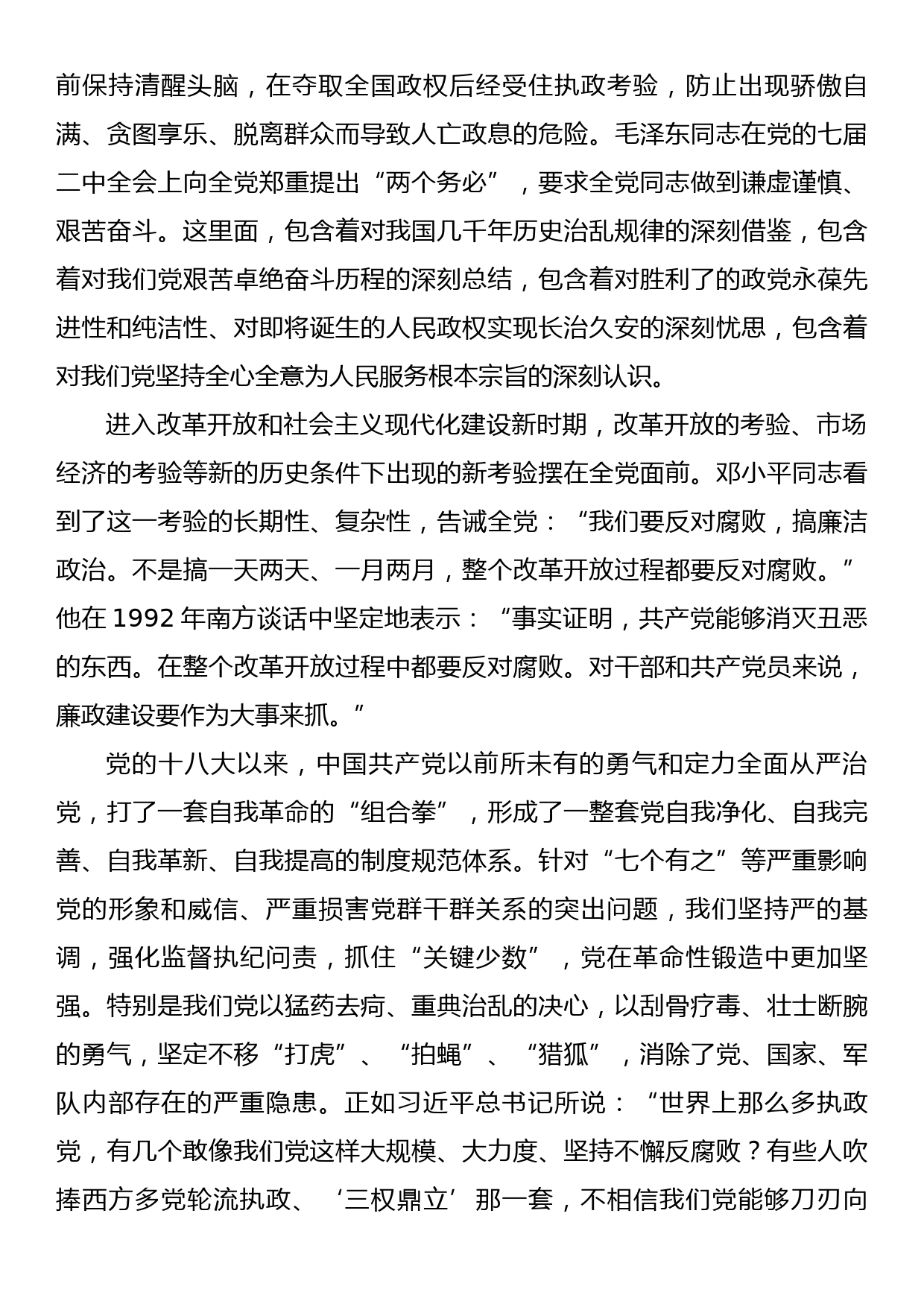 法治宣传讲稿：落实法治中国建设要求，推动全面贯彻实施宪法_第2页