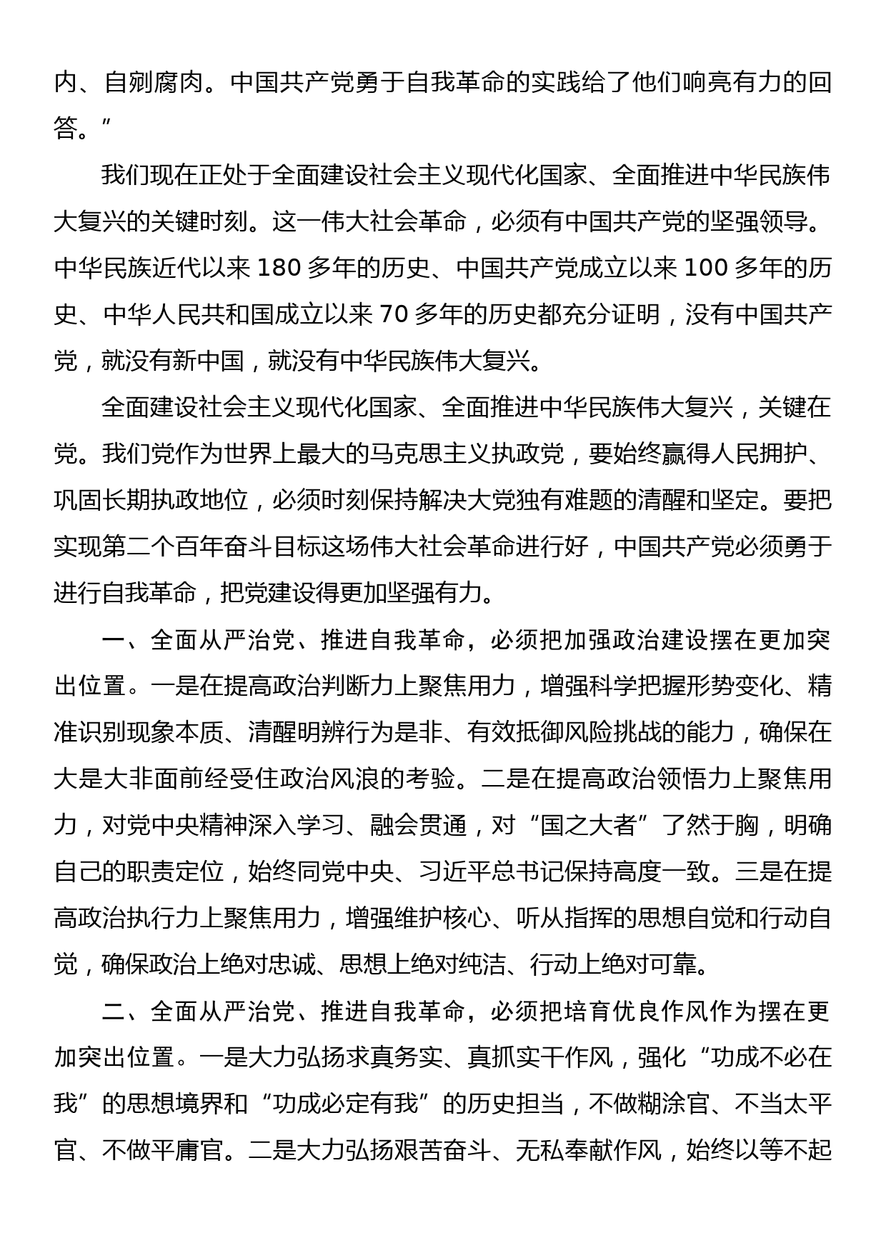 法治宣传讲稿：落实法治中国建设要求，推动全面贯彻实施宪法_第3页