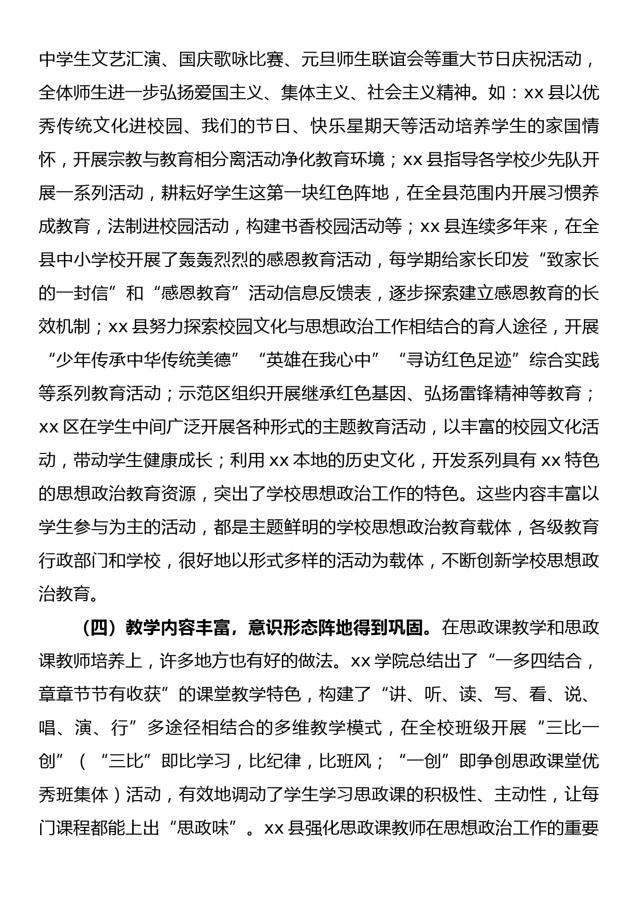 关于全市学校思想政治工作的调研报告_第3页