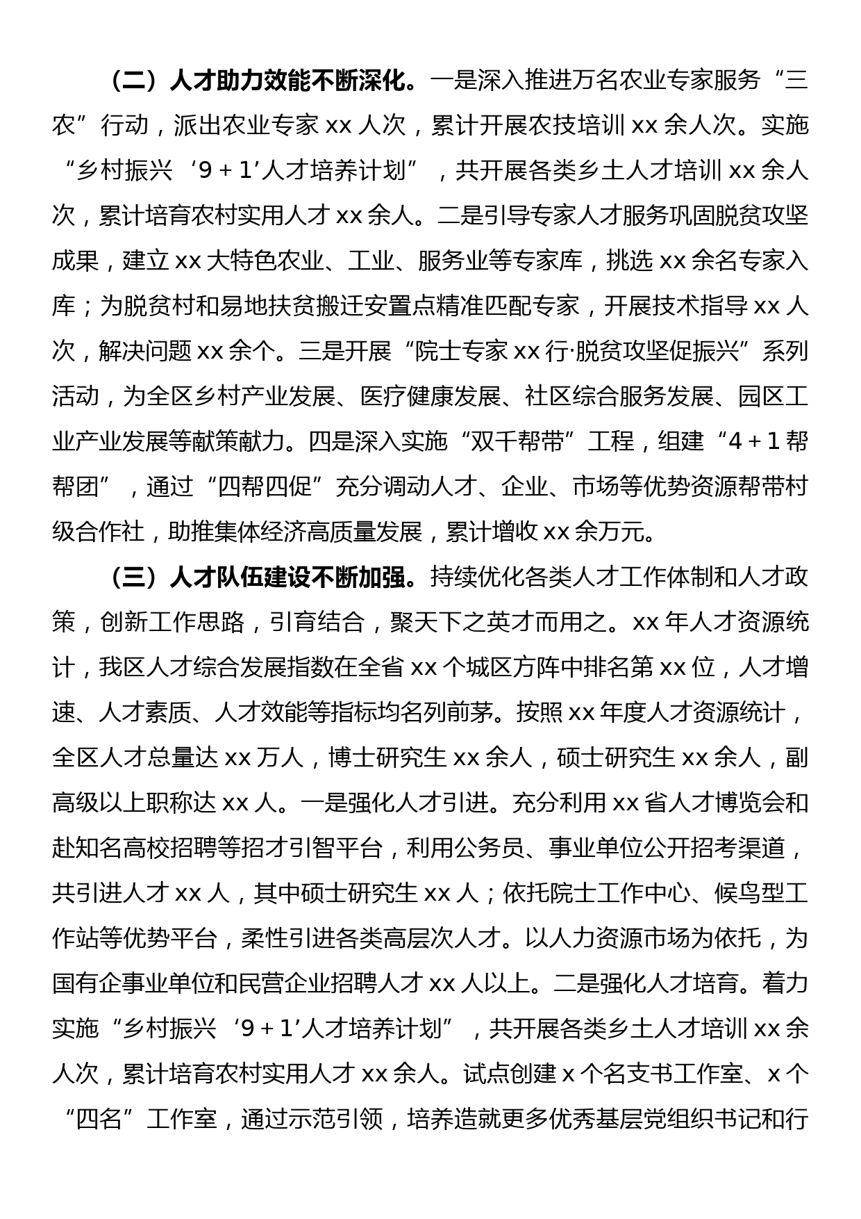 区2022年人才工作总结及2023年工作计划_第2页