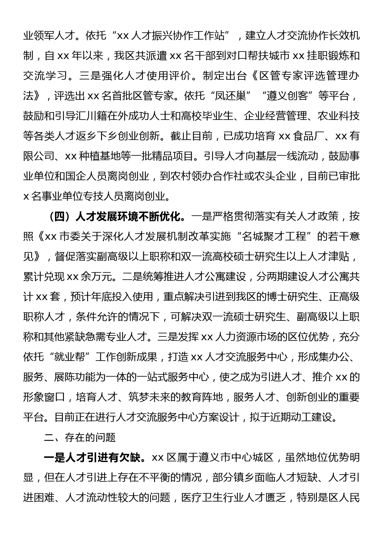 区2022年人才工作总结及2023年工作计划_第3页
