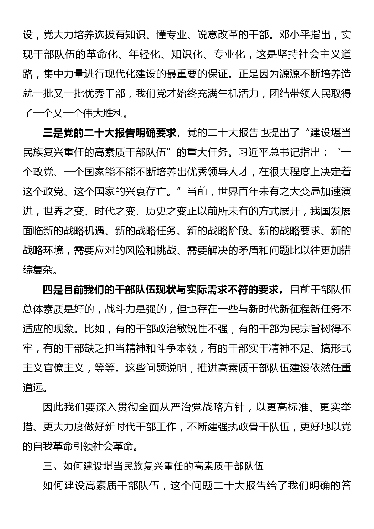 区委组织部部长在街道办机关党支部党课讲稿_第3页