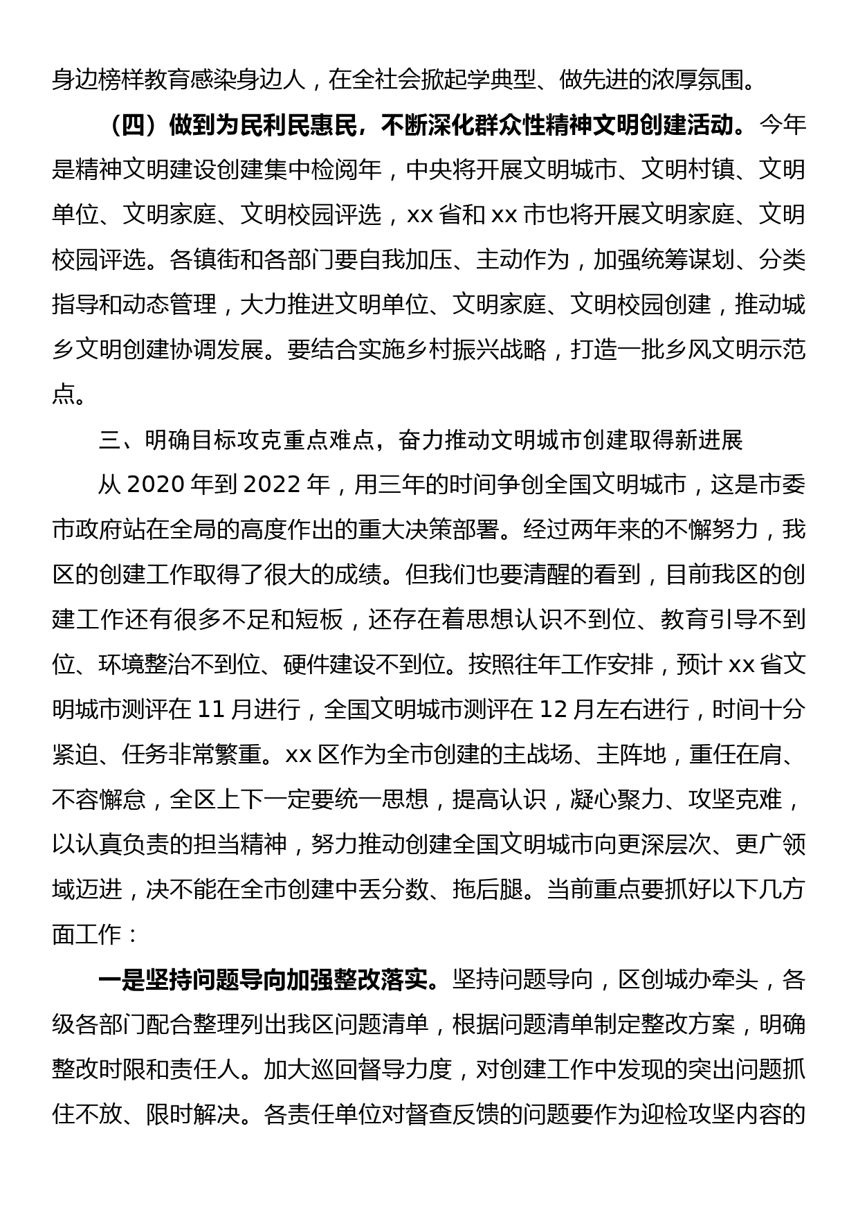 在2022年精神文明建设工作推进会上的讲话_第3页